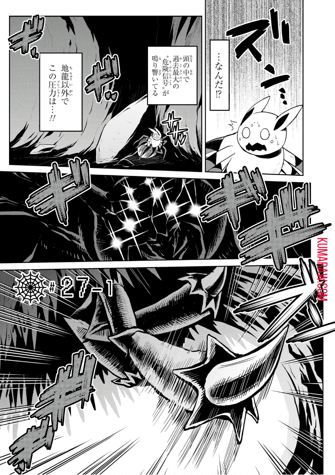 蜘蛛ですが、なにか? 第27話 - 1