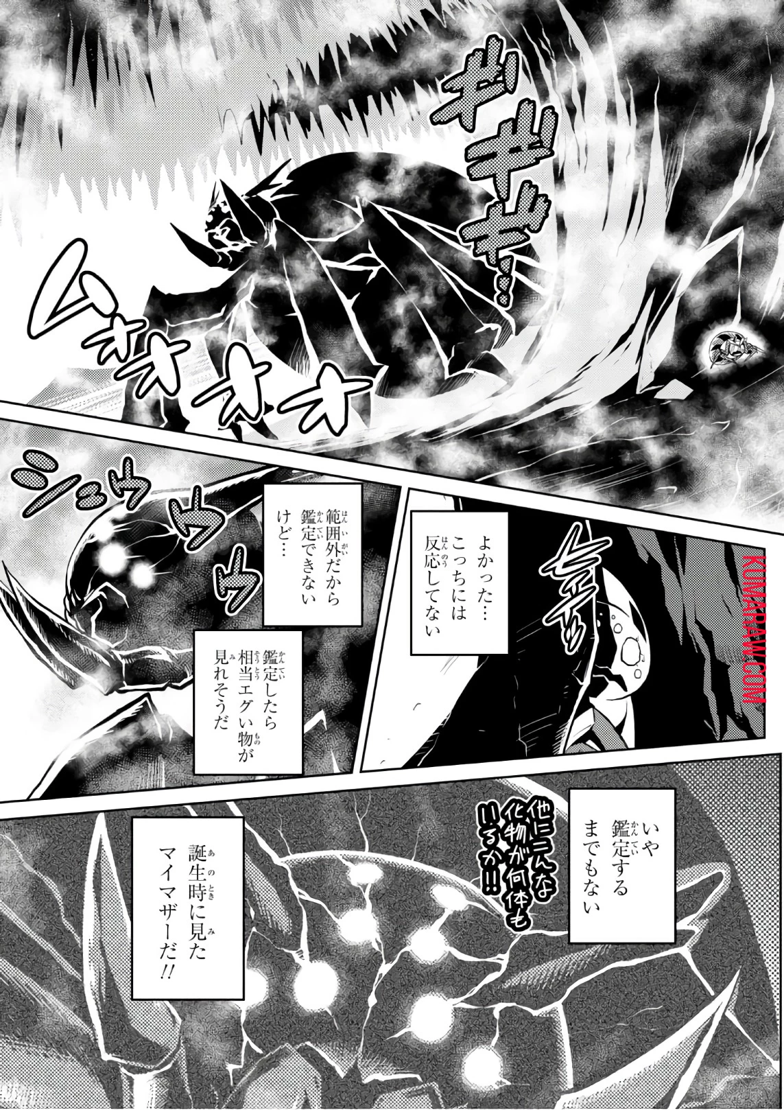 蜘蛛ですが、なにか? 第27話 - 3