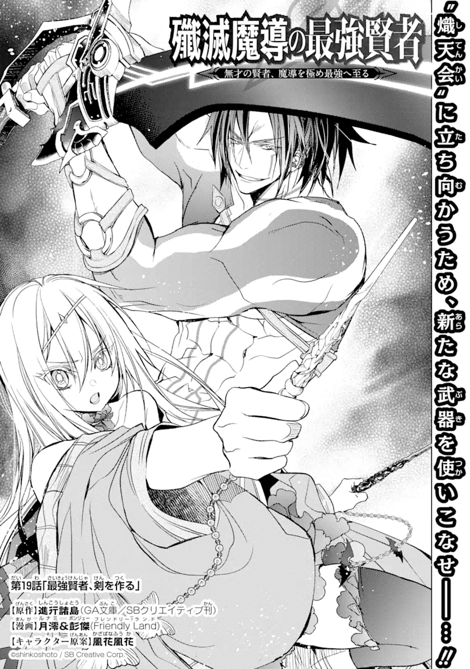 殲滅魔導の最強賢者 無才の賢者、魔導を極め最強へ至る 第19話 - 1