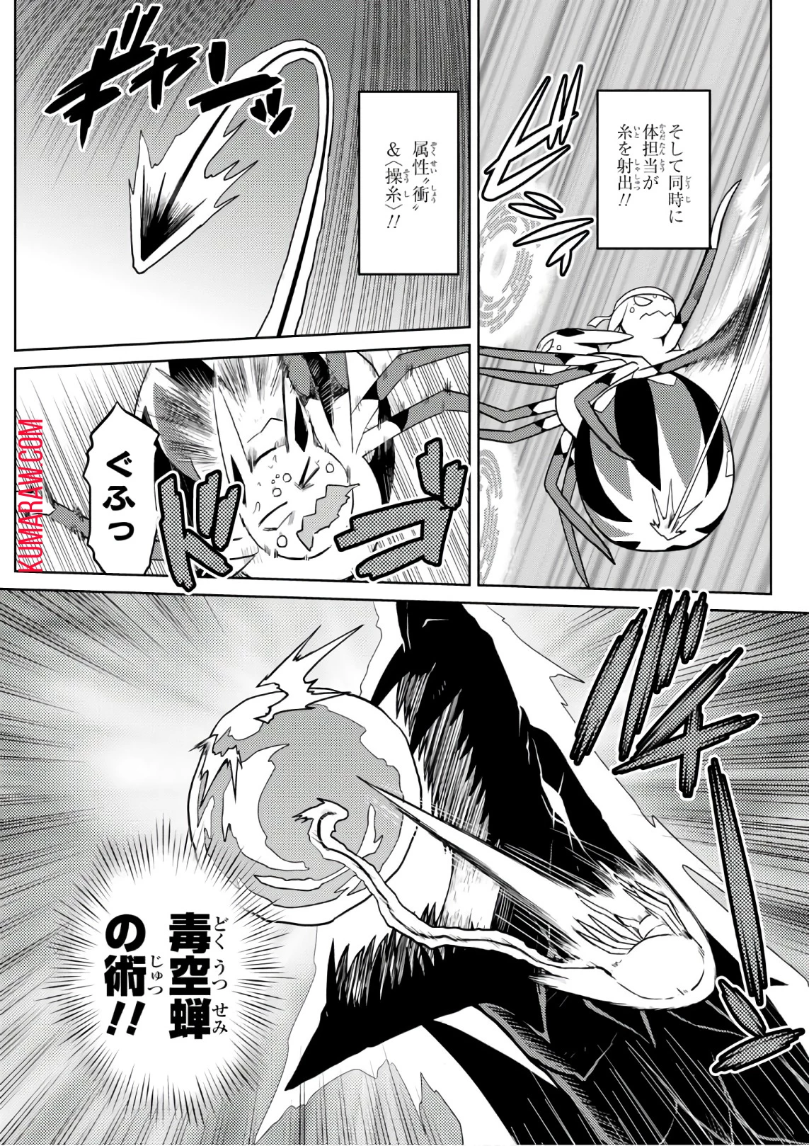 蜘蛛ですが、なにか? 第28話 - 6