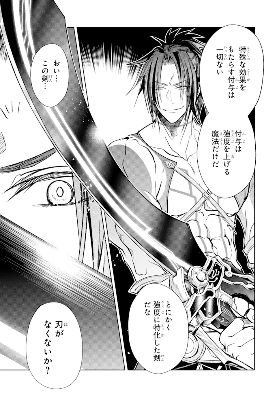 殲滅魔導の最強賢者 無才の賢者、魔導を極め最強へ至る 第19話 - 3