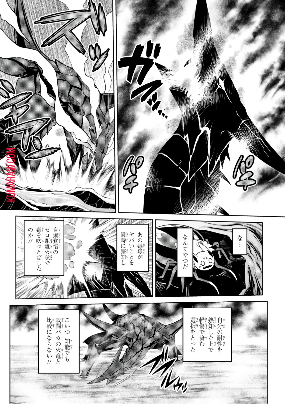 蜘蛛ですが、なにか? 第28話 - 8