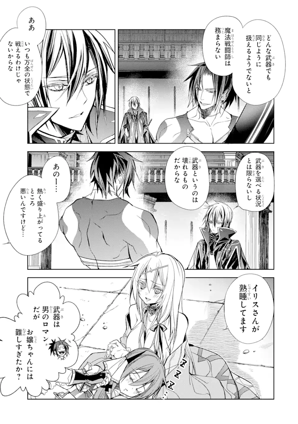 殲滅魔導の最強賢者 無才の賢者、魔導を極め最強へ至る 第19話 - 11