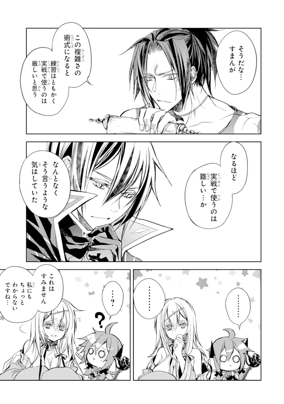 殲滅魔導の最強賢者 無才の賢者、魔導を極め最強へ至る 第19話 - 15