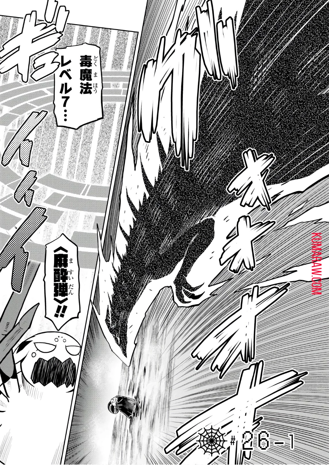 蜘蛛ですが、なにか? 第26話 - 1