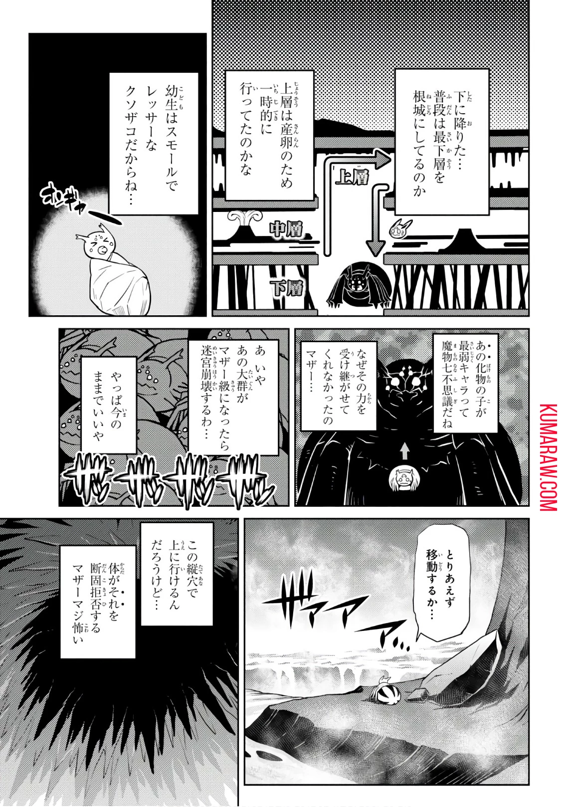 蜘蛛ですが、なにか? 第27話 - 13