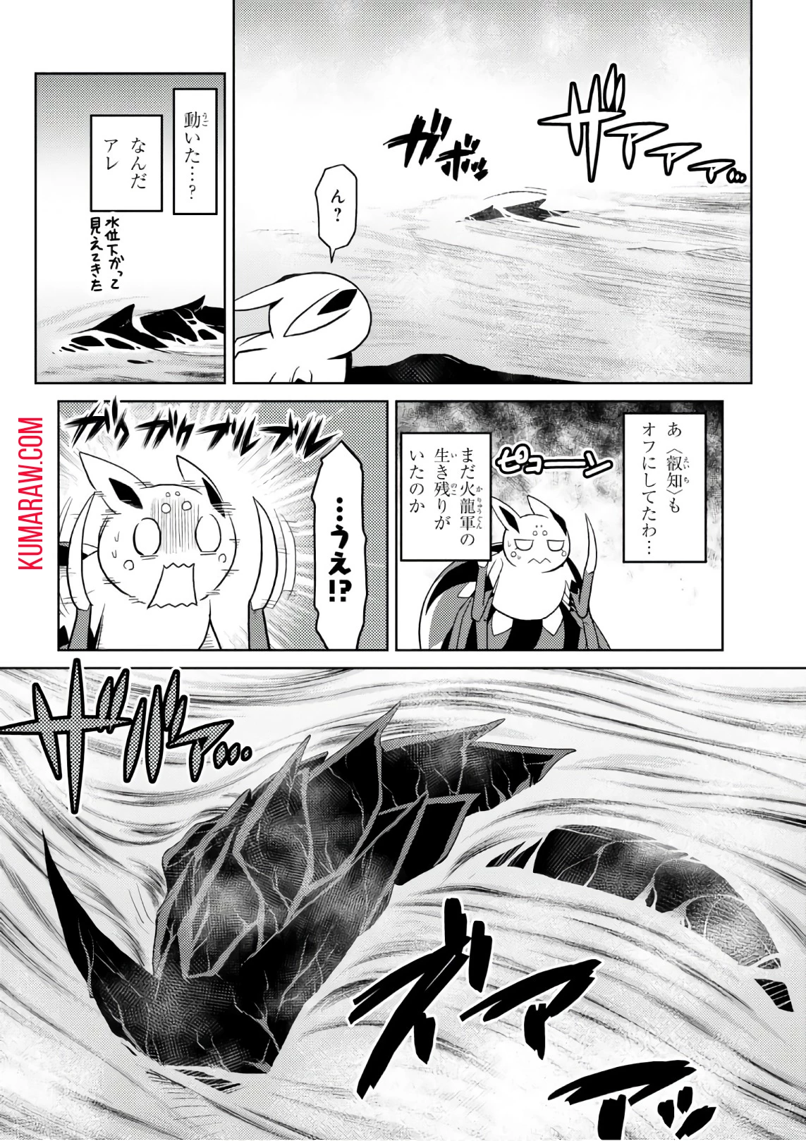 蜘蛛ですが、なにか? 第27話 - 14