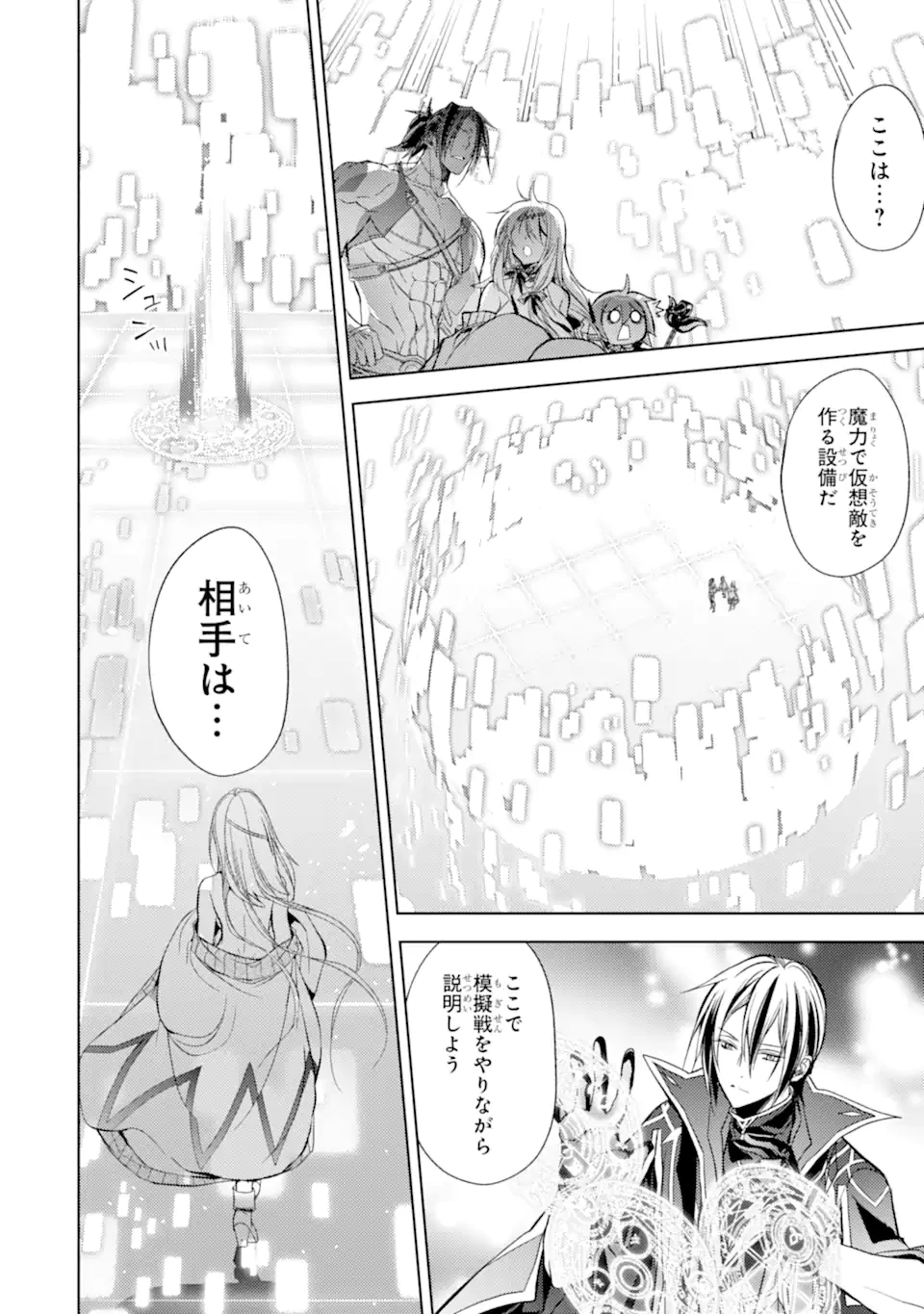 殲滅魔導の最強賢者 無才の賢者、魔導を極め最強へ至る 第18話 - 4