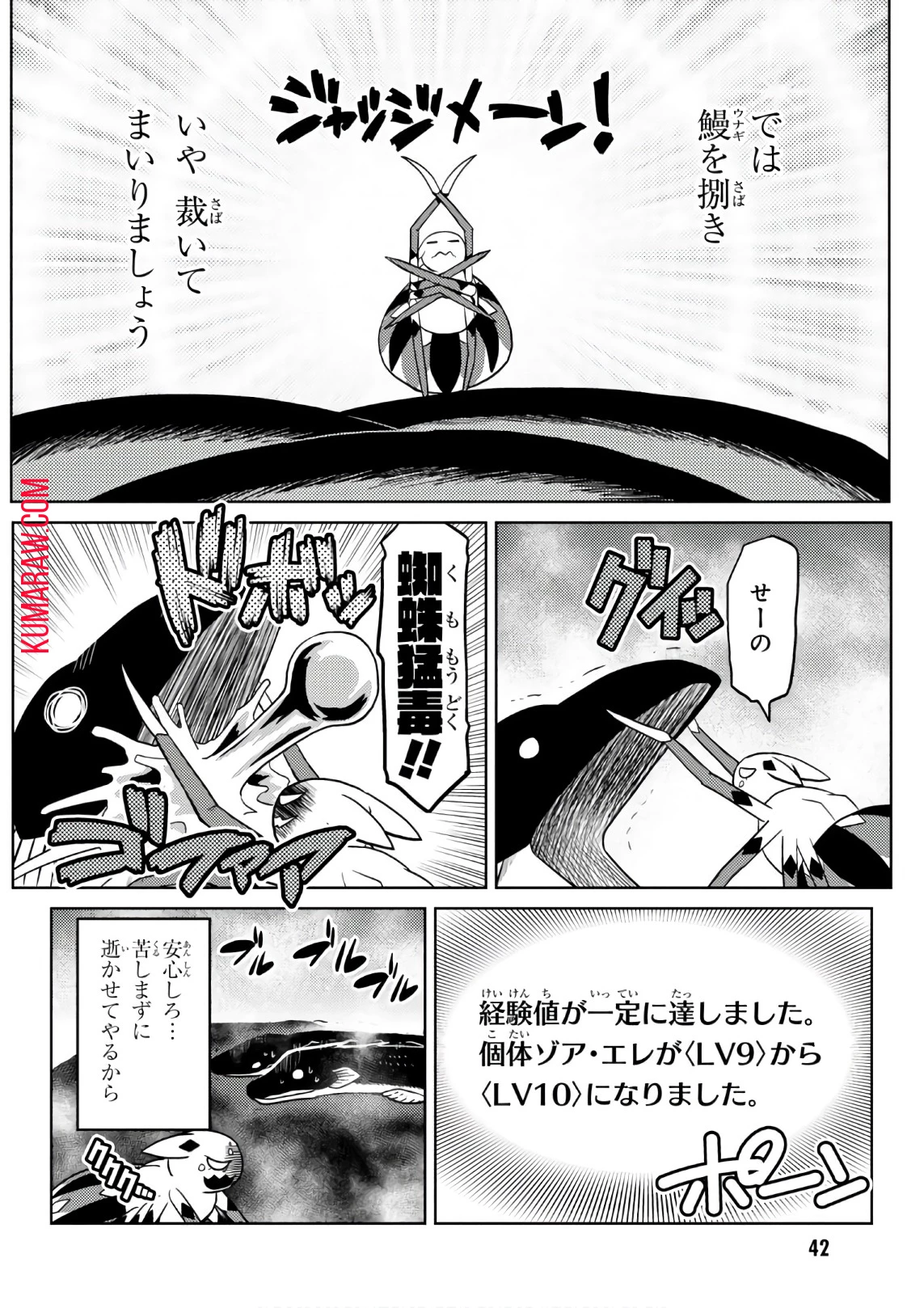 蜘蛛ですが、なにか? 第26話 - 4