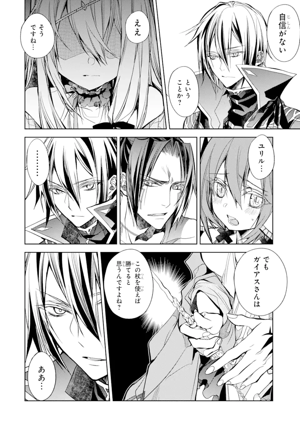 殲滅魔導の最強賢者 無才の賢者、魔導を極め最強へ至る 第18話 - 8