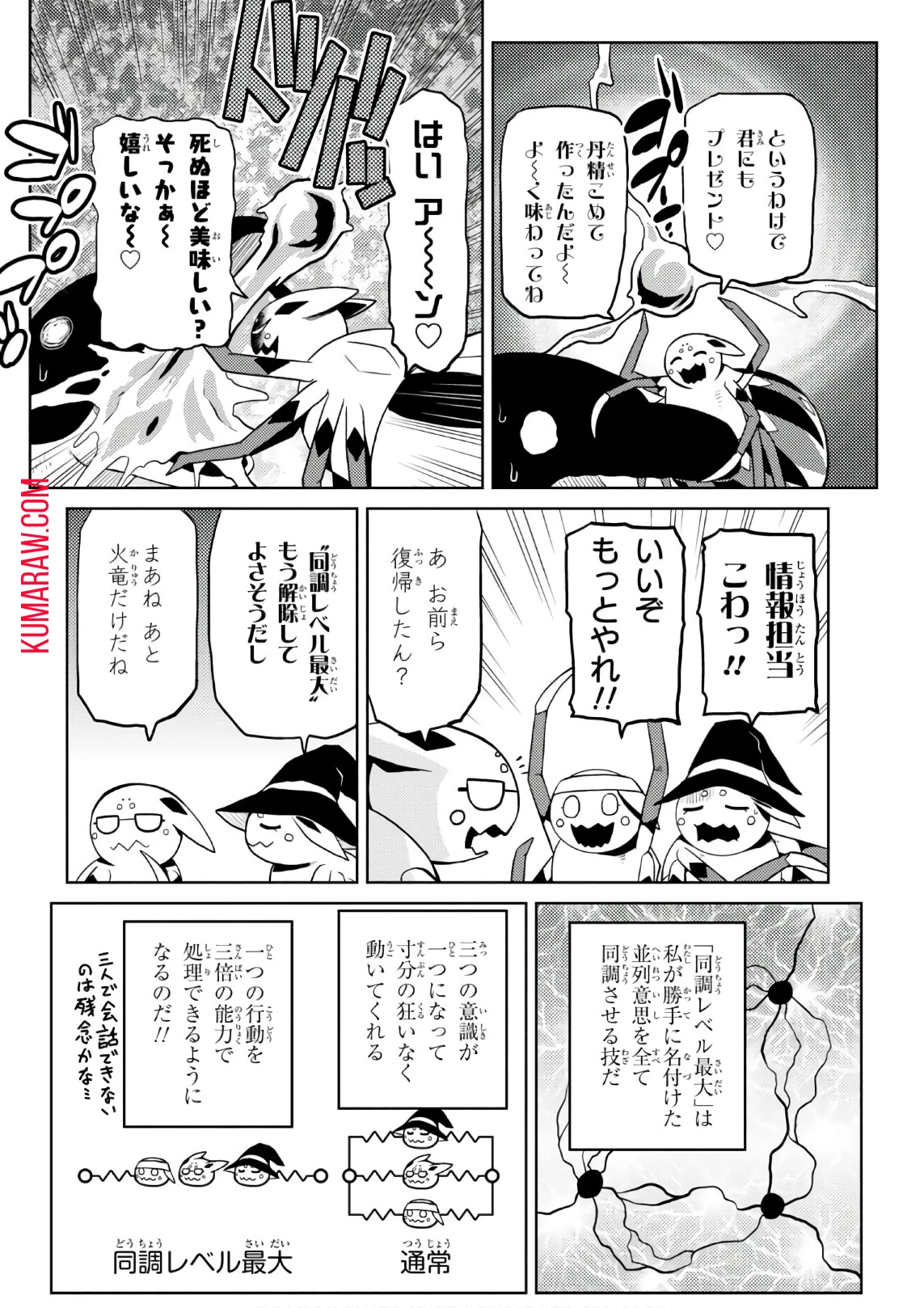 蜘蛛ですが、なにか? 第26話 - 6