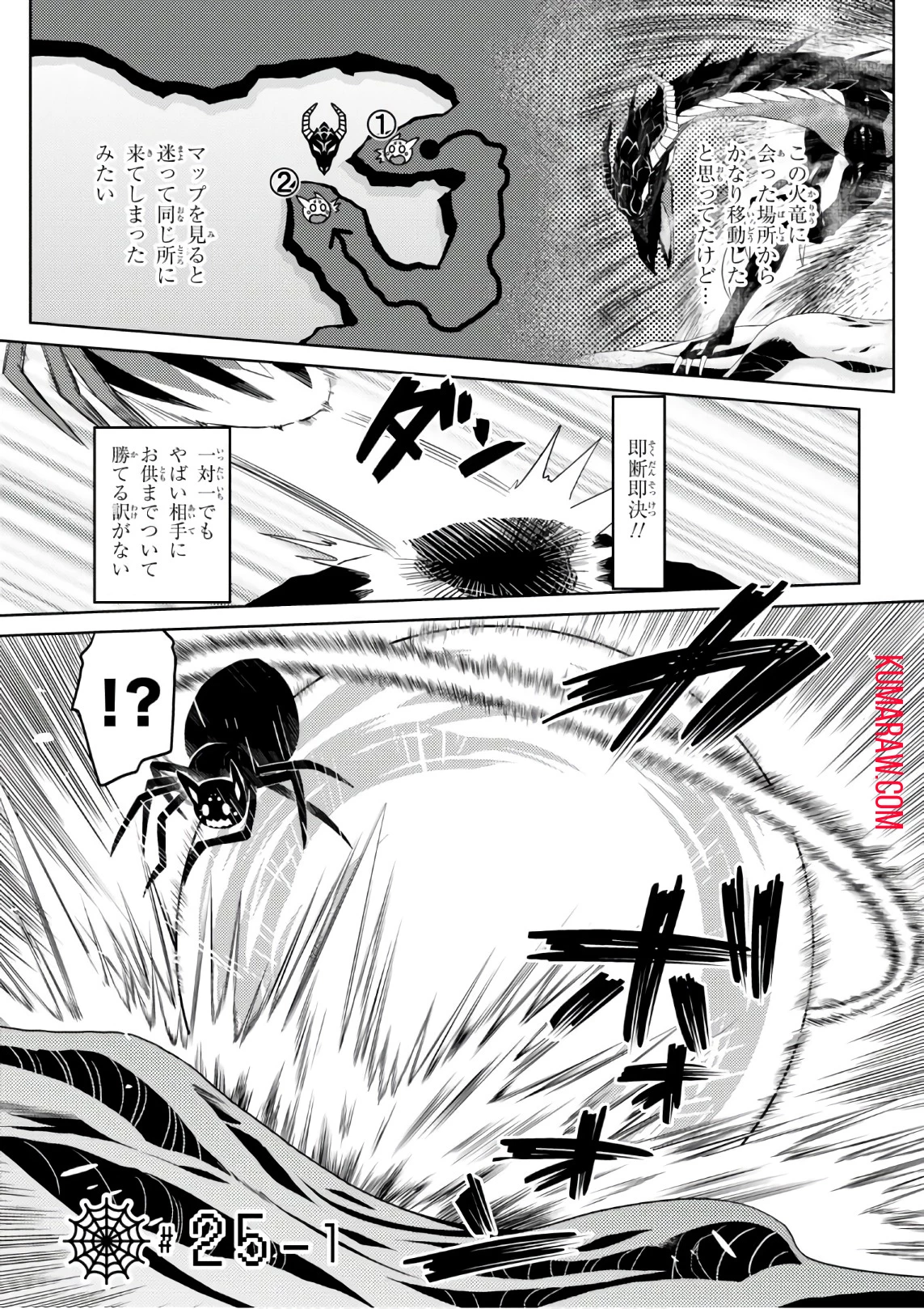 蜘蛛ですが、なにか? 第25話 - 1