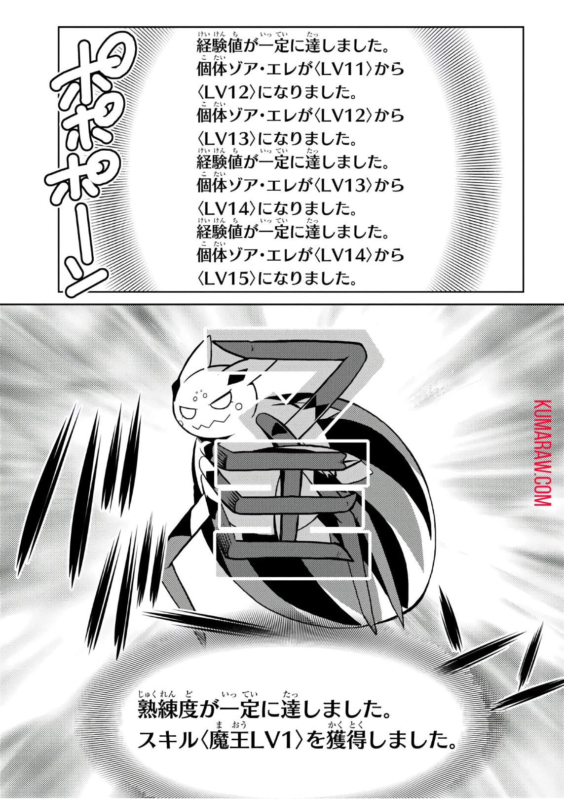 蜘蛛ですが、なにか? 第26話 - 9