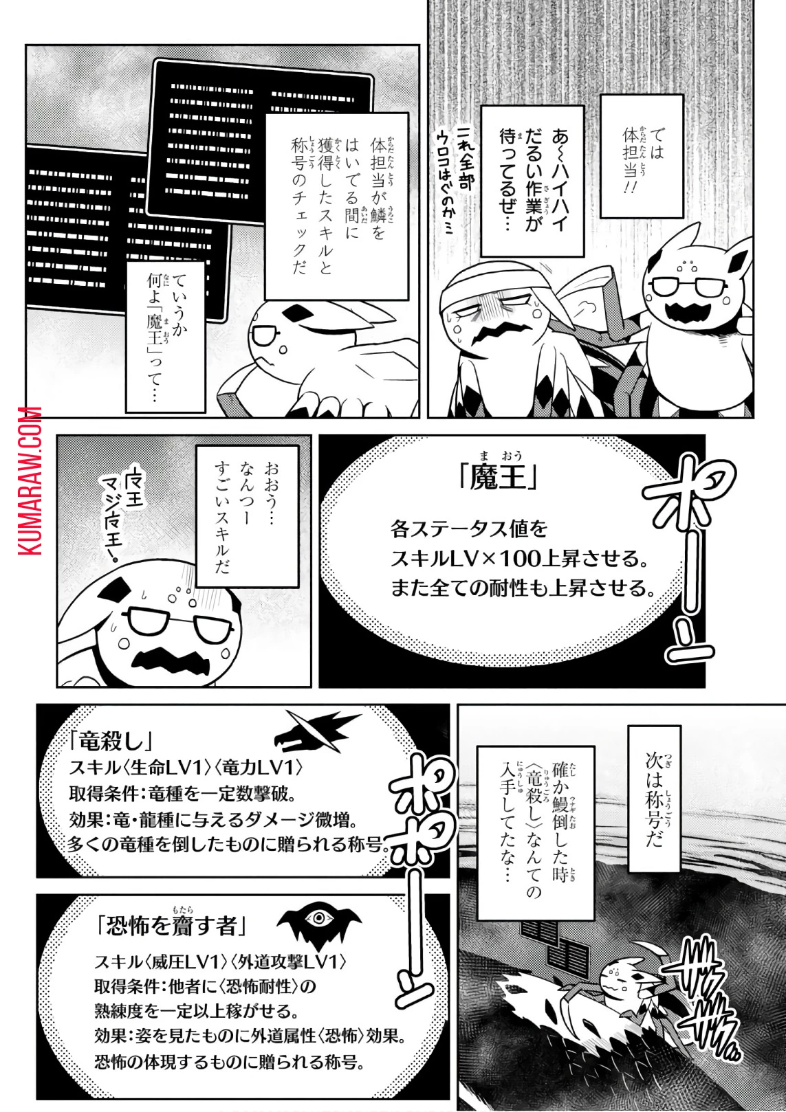 蜘蛛ですが、なにか? 第26話 - 10