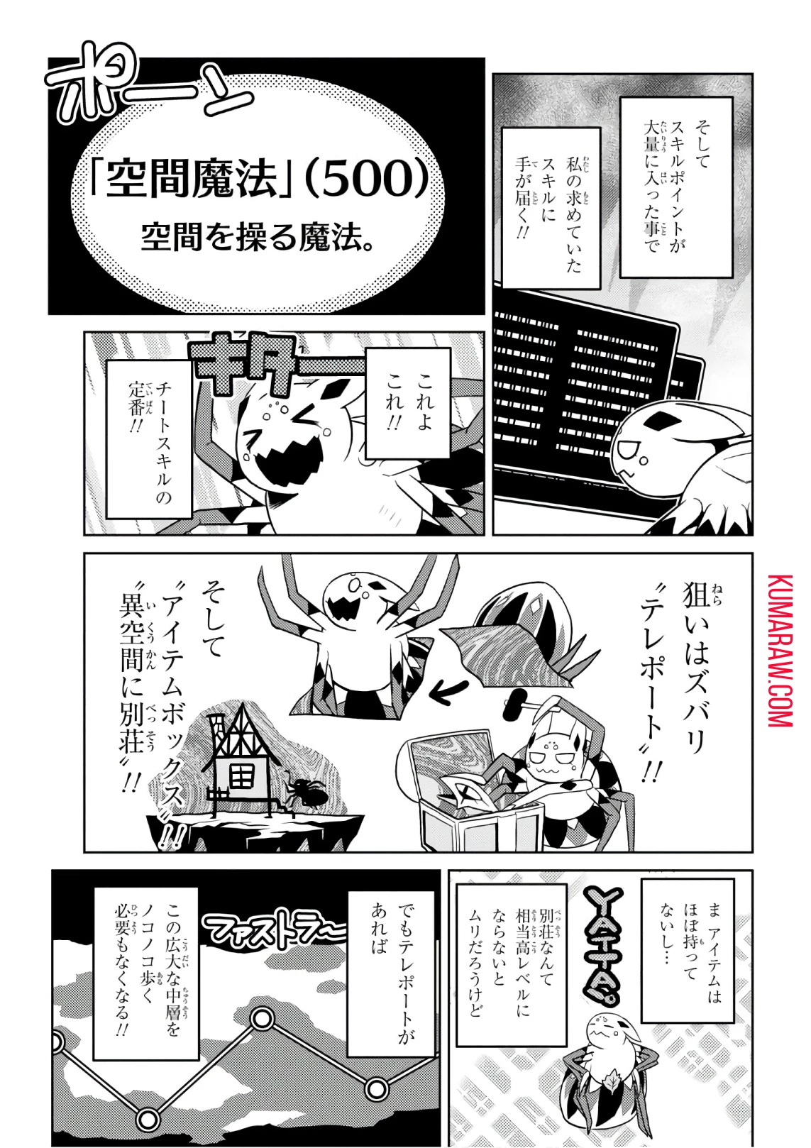 蜘蛛ですが、なにか? 第26話 - 13