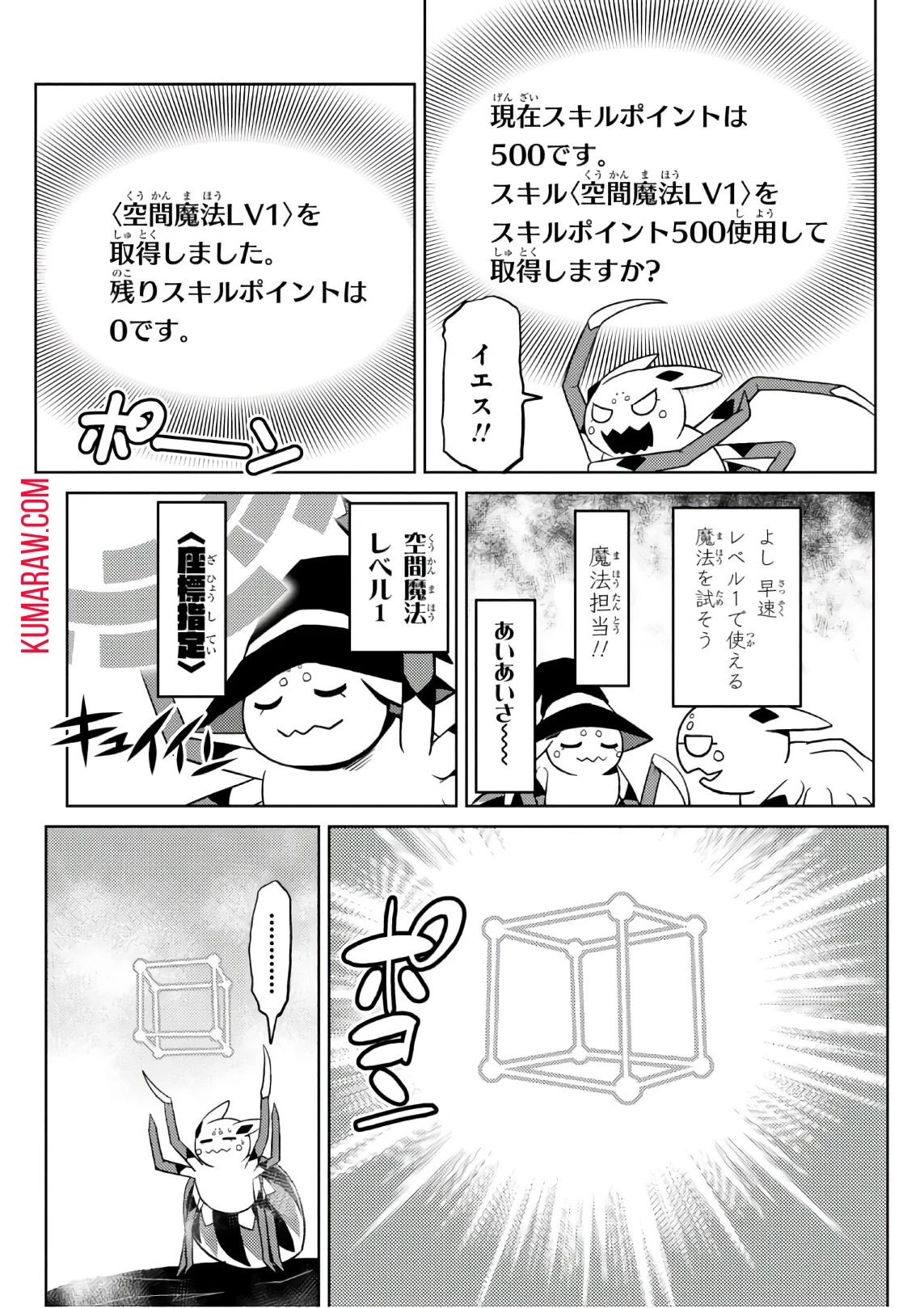 蜘蛛ですが、なにか? 第26話 - 14