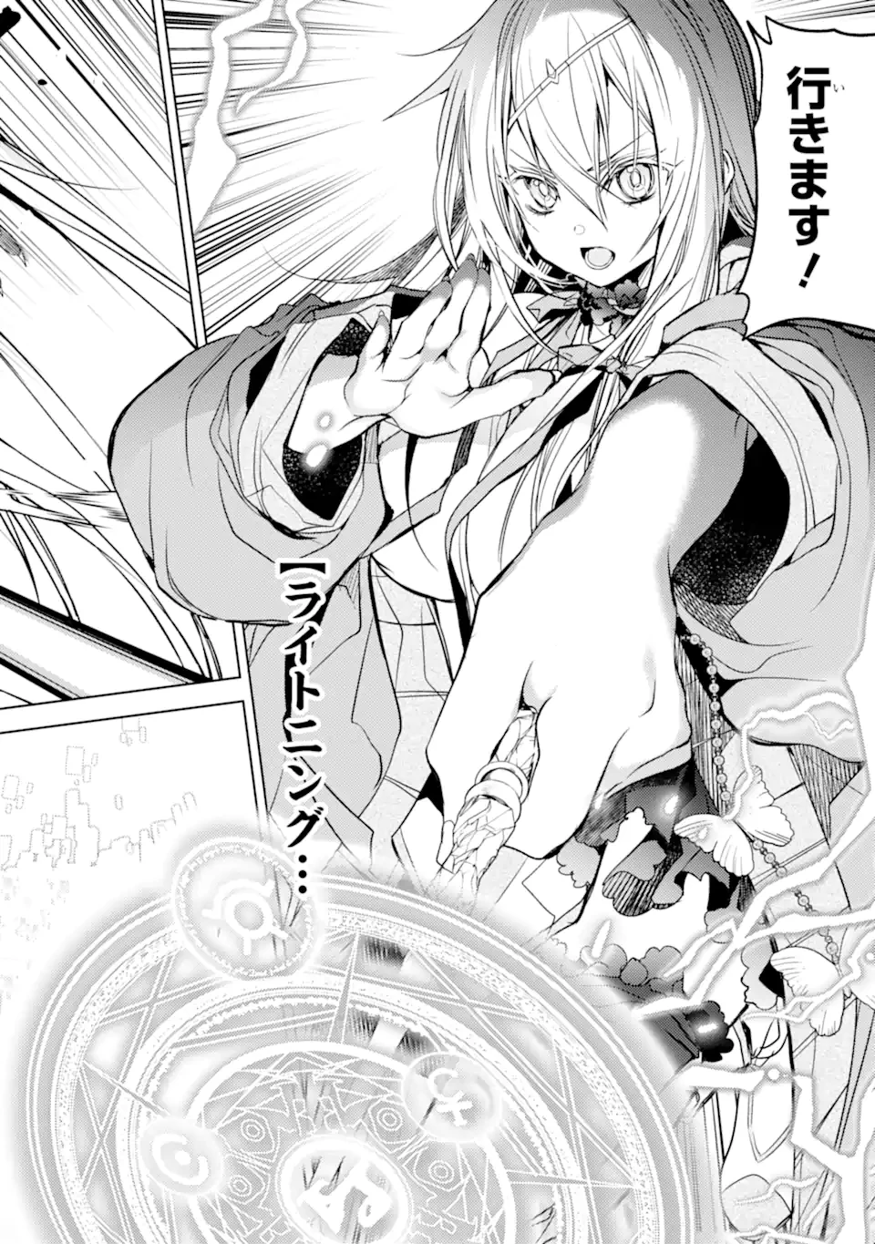 殲滅魔導の最強賢者 無才の賢者、魔導を極め最強へ至る 第18話 - 18