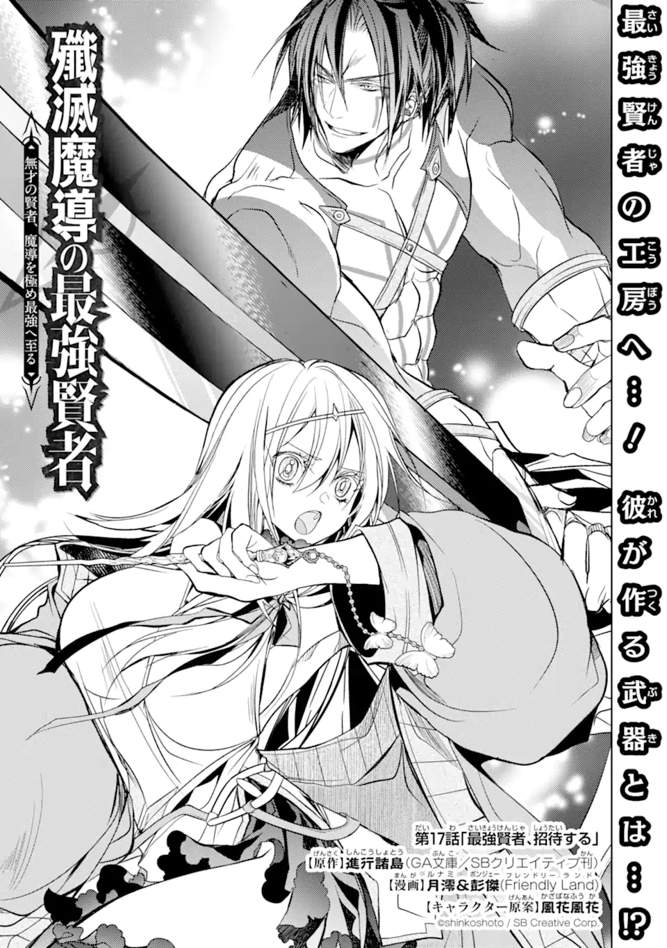 殲滅魔導の最強賢者 無才の賢者、魔導を極め最強へ至る 第17話 - 1