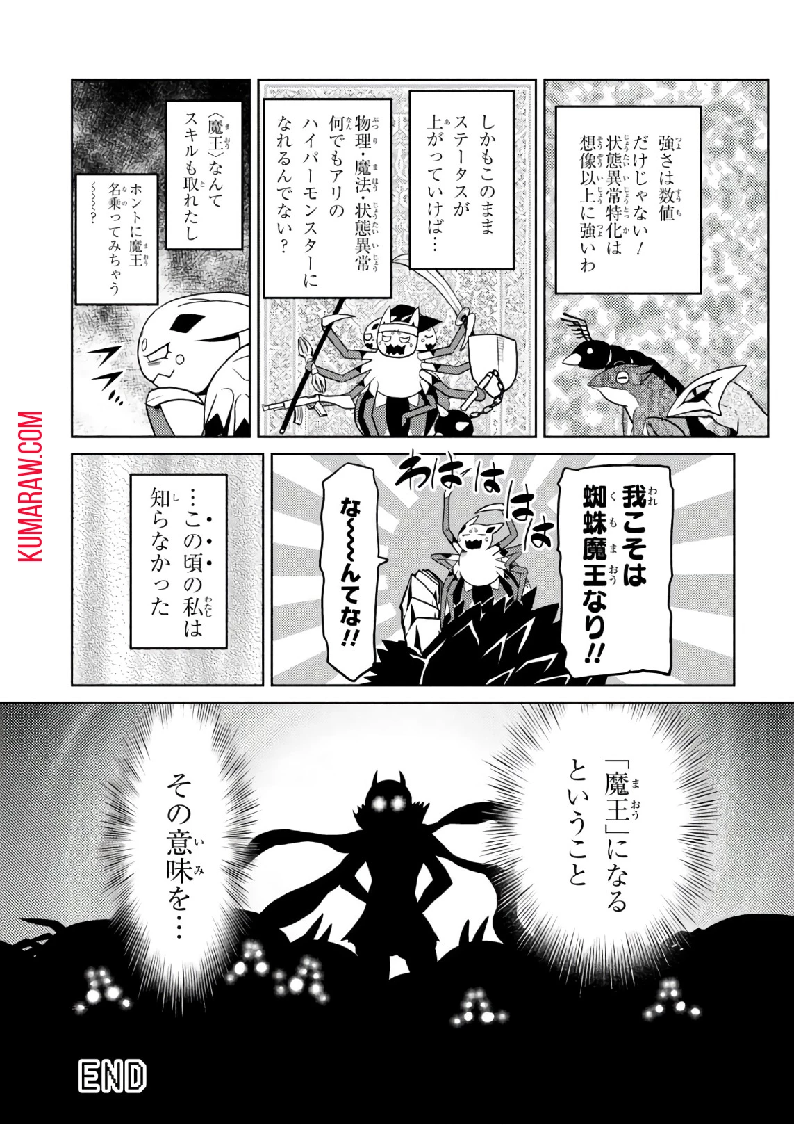 蜘蛛ですが、なにか? 第26話 - 16