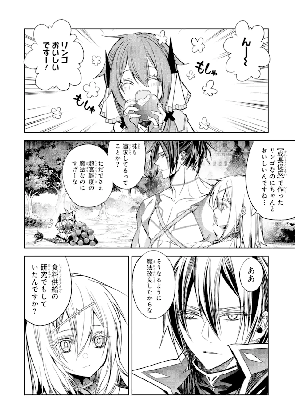 殲滅魔導の最強賢者 無才の賢者、魔導を極め最強へ至る 第17話 - 2