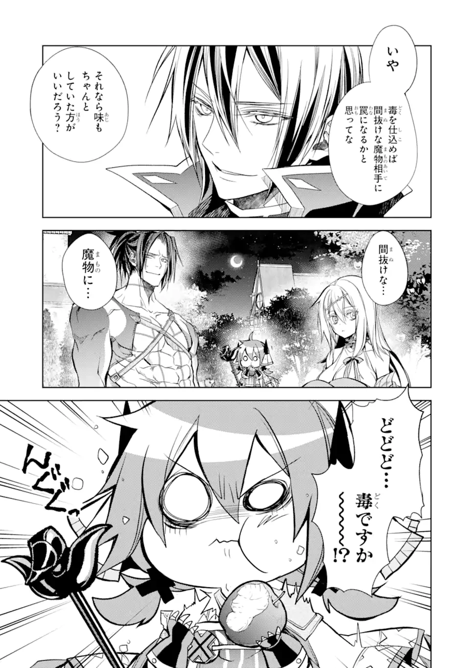 殲滅魔導の最強賢者 無才の賢者、魔導を極め最強へ至る 第17話 - 3