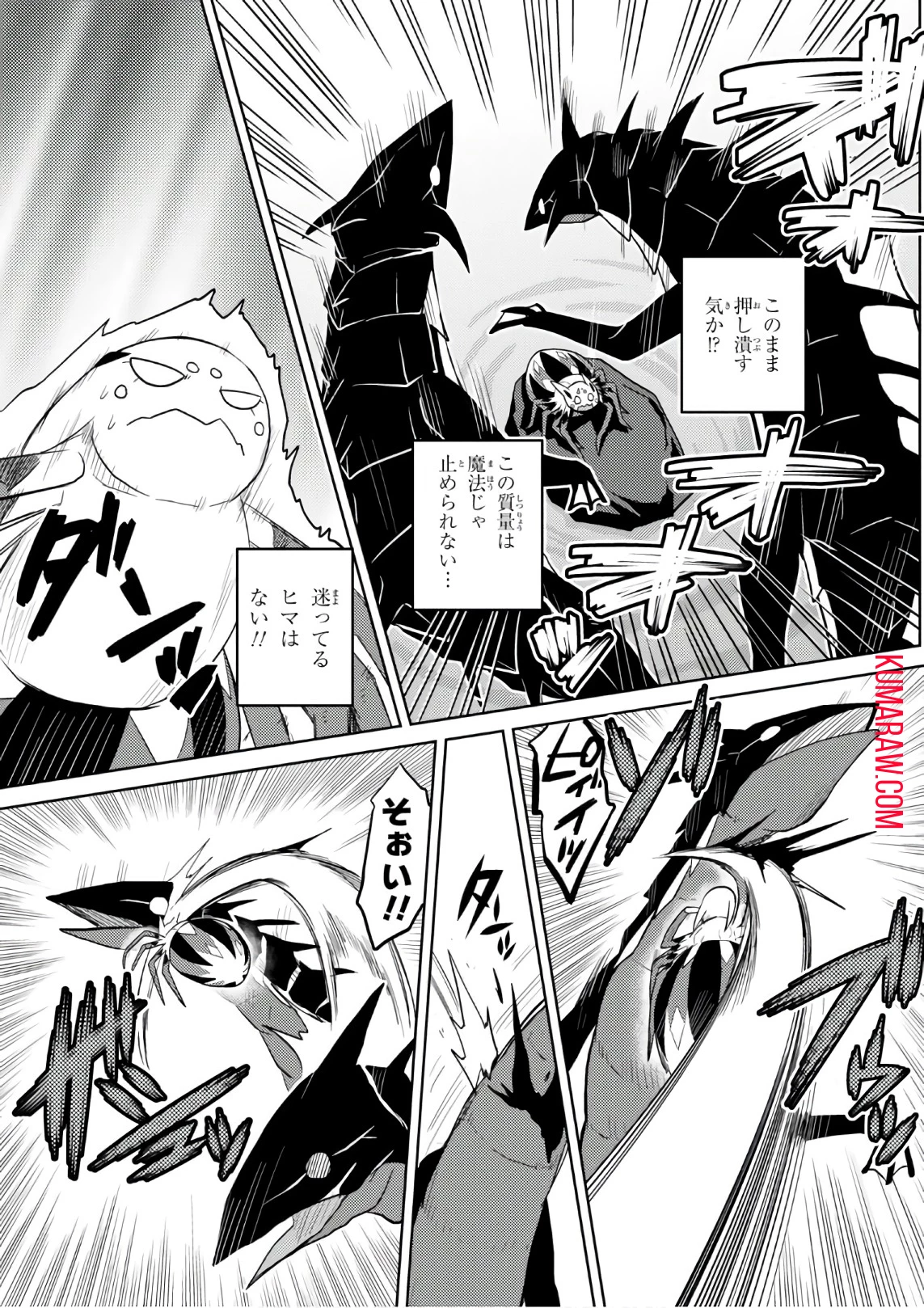 蜘蛛ですが、なにか? 第25話 - 11