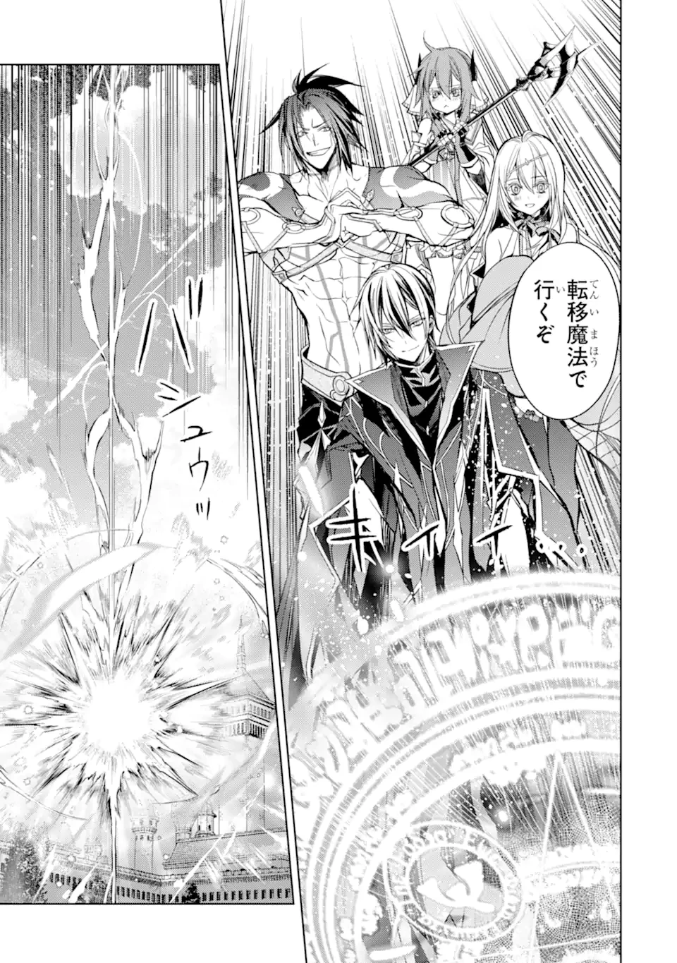 殲滅魔導の最強賢者 無才の賢者、魔導を極め最強へ至る 第17話 - 5