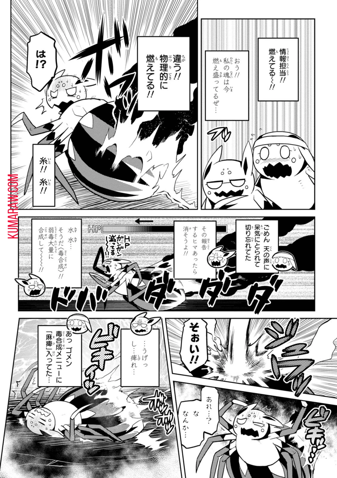 蜘蛛ですが、なにか? 第24話 - 4