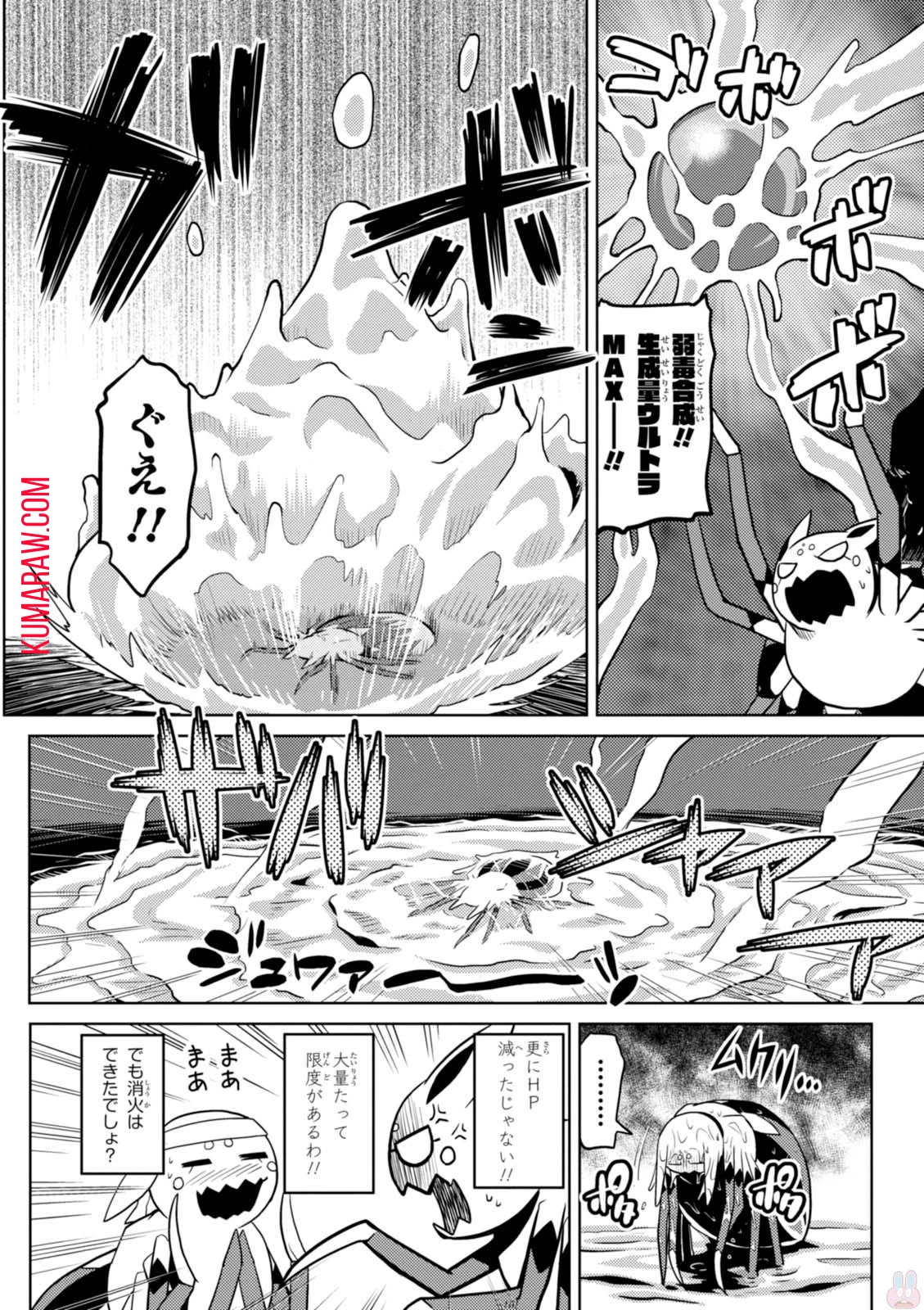 蜘蛛ですが、なにか? 第24話 - 6