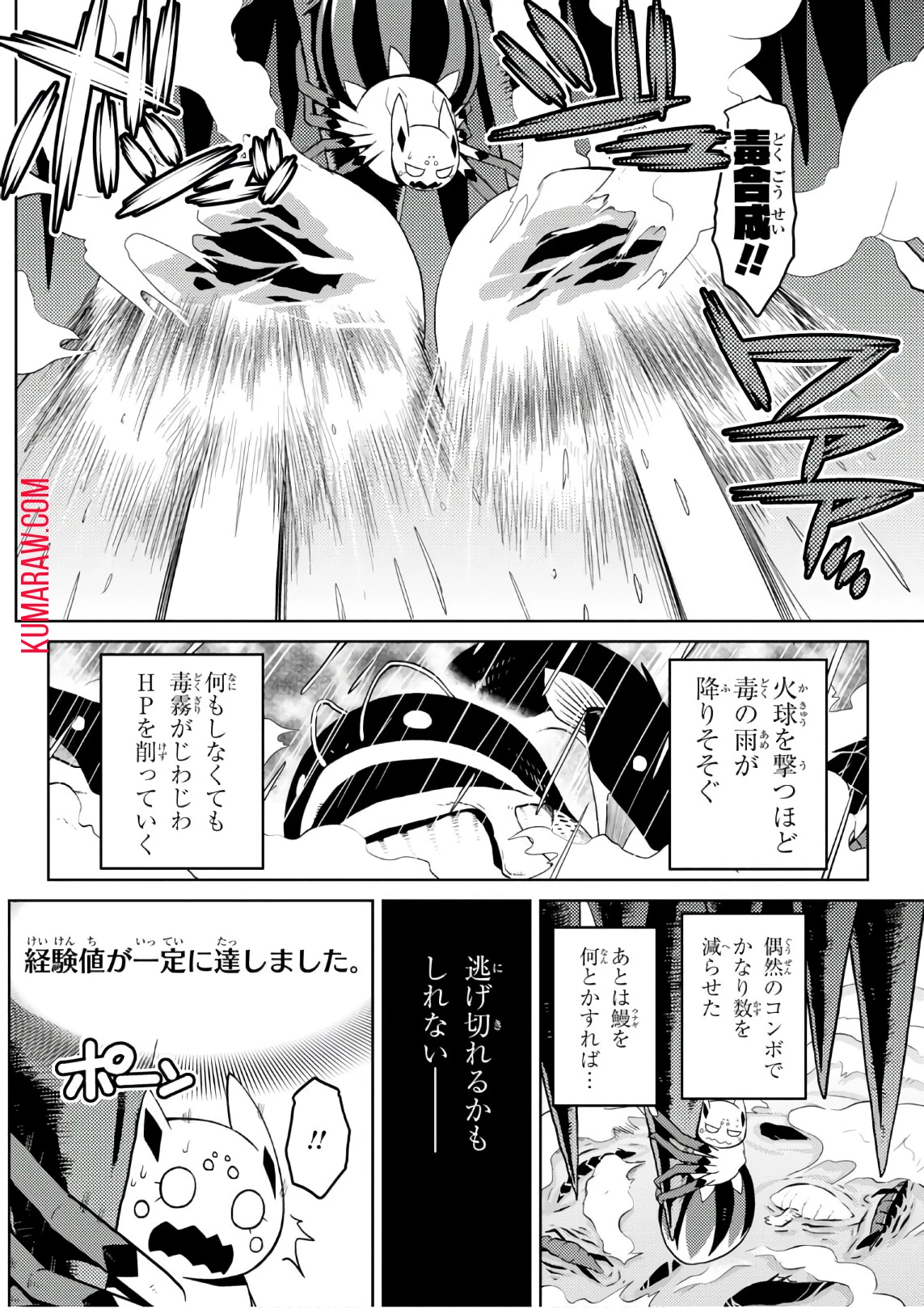 蜘蛛ですが、なにか? 第25話 - 16