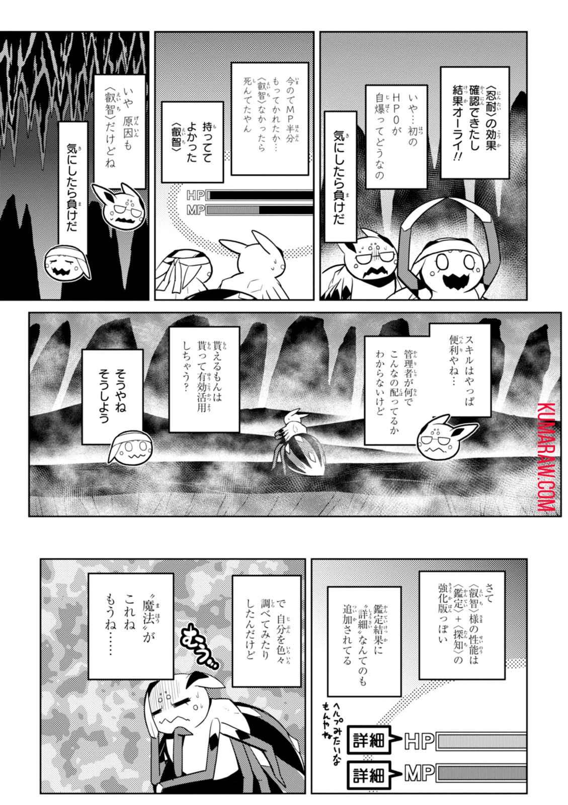 蜘蛛ですが、なにか? 第24話 - 7