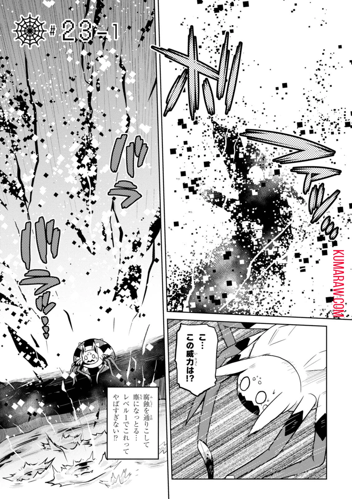 蜘蛛ですが、なにか? 第23話 - 1