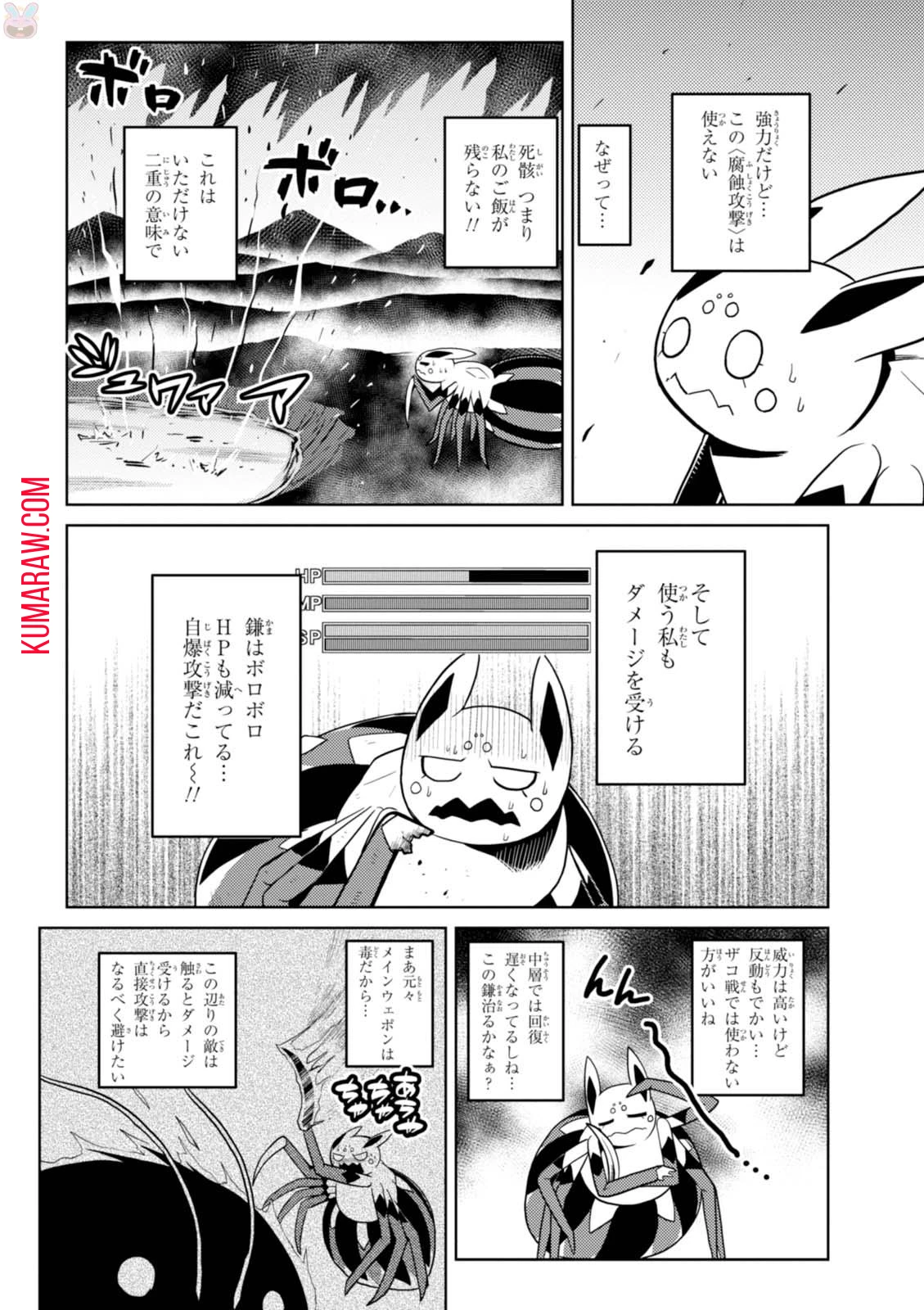 蜘蛛ですが、なにか? 第23話 - 2