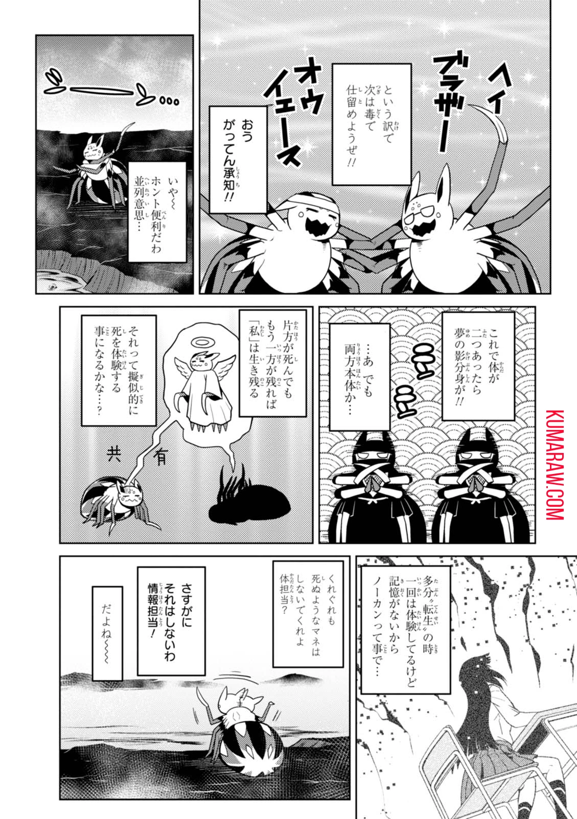 蜘蛛ですが、なにか? 第23話 - 3