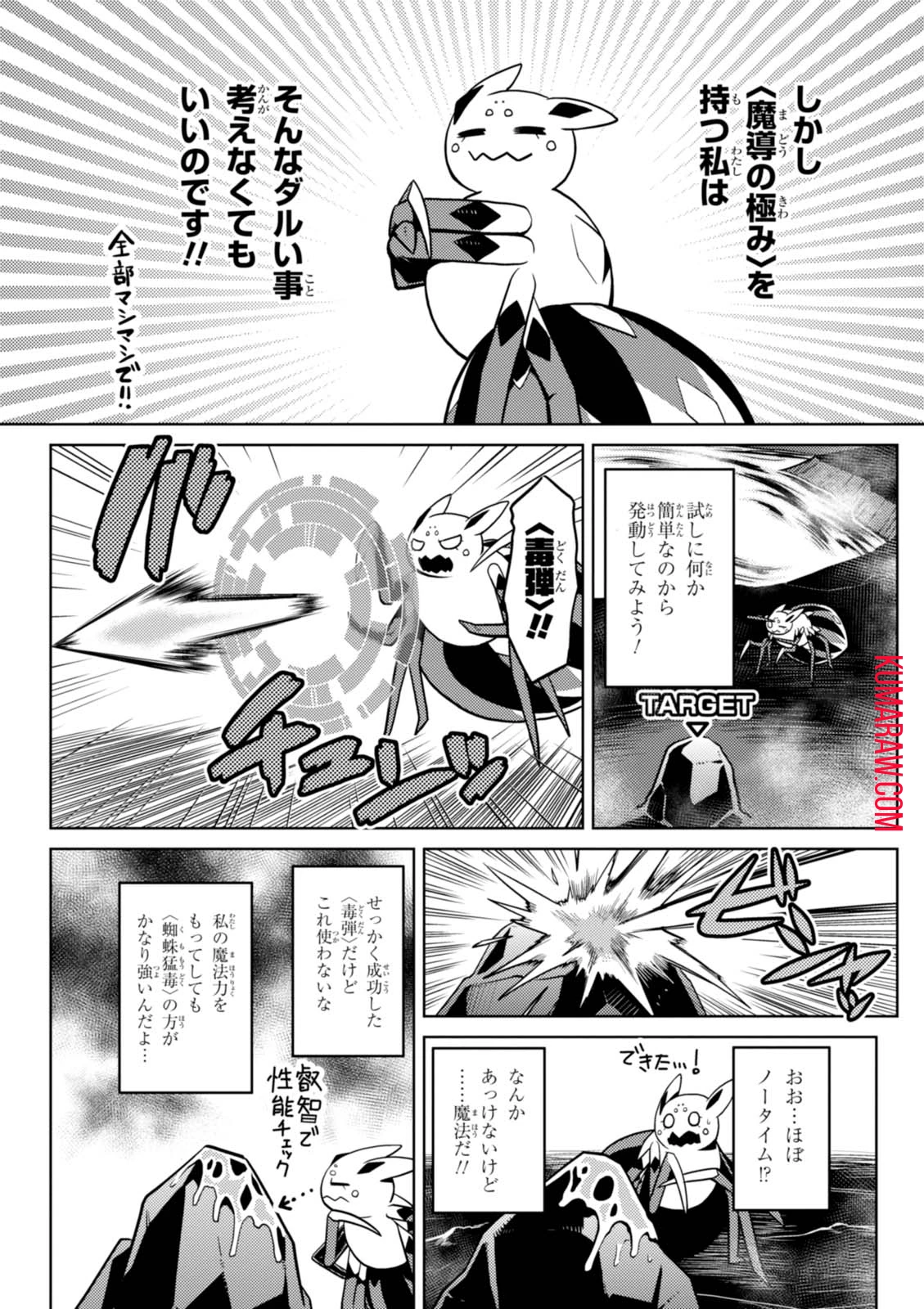 蜘蛛ですが、なにか? 第24話 - 11