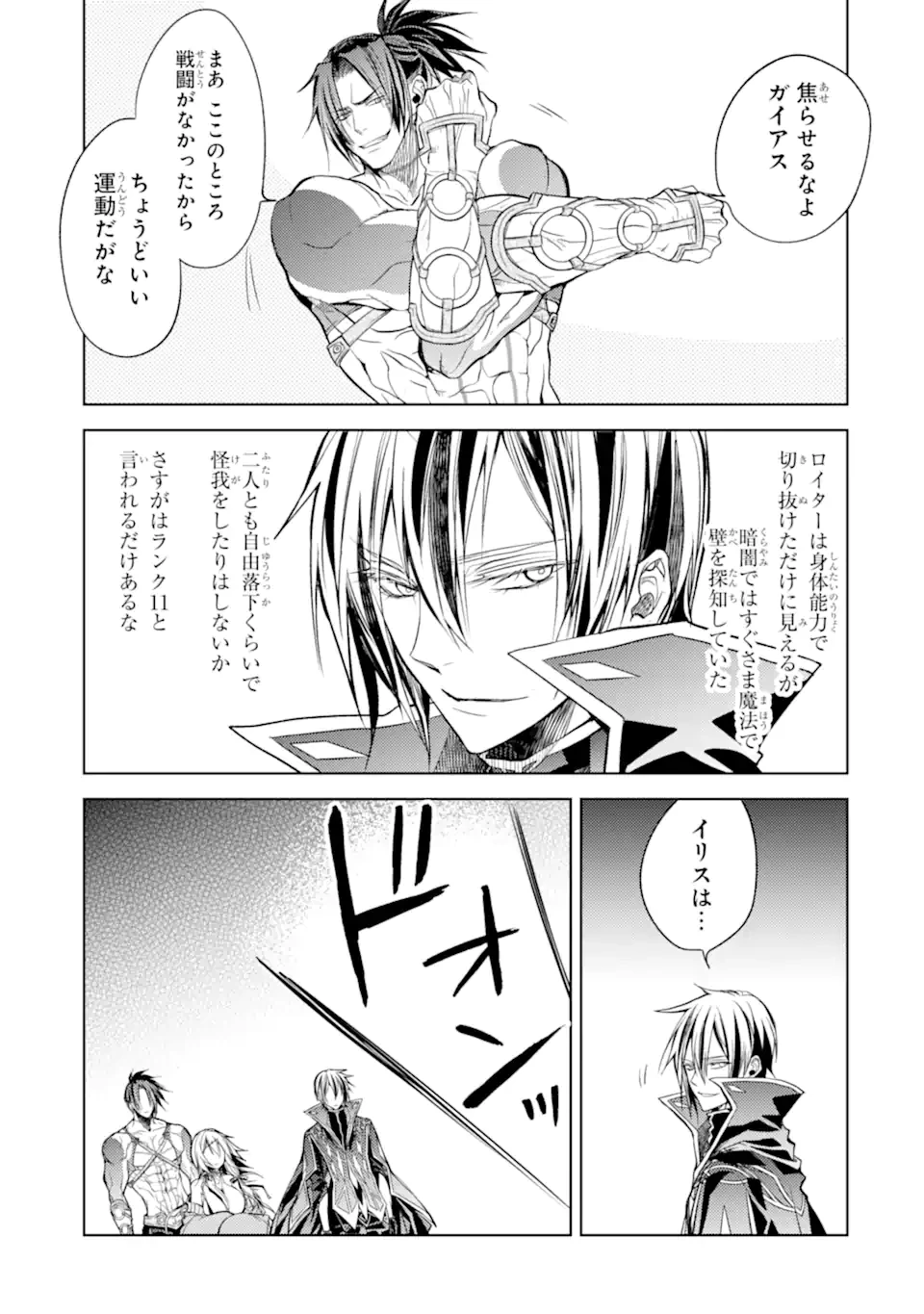 殲滅魔導の最強賢者 無才の賢者、魔導を極め最強へ至る 第17話 - 19