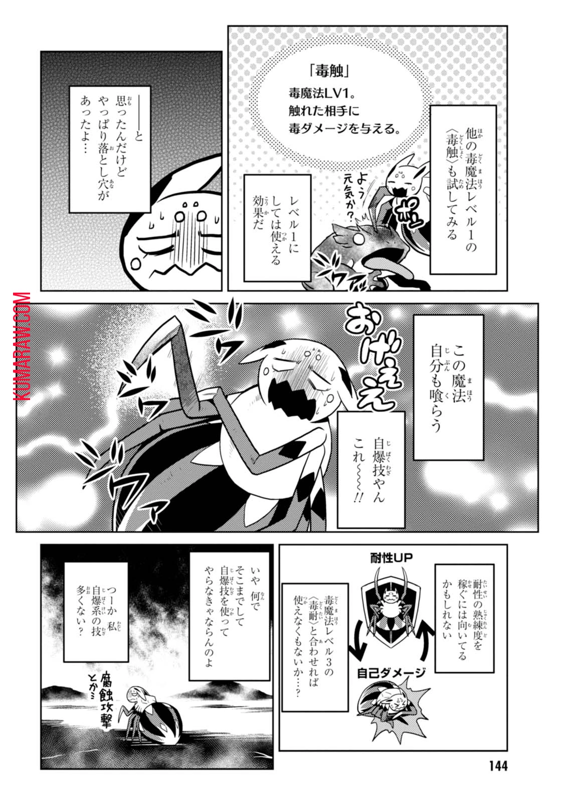 蜘蛛ですが、なにか? 第24話 - 12