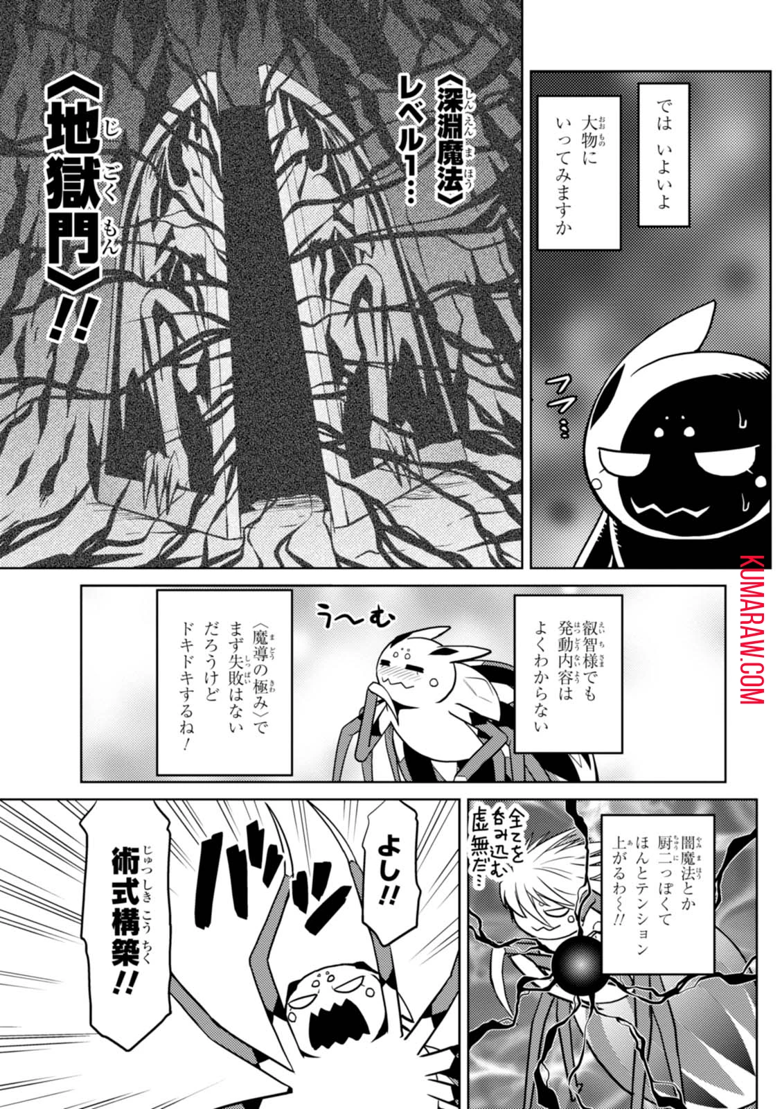 蜘蛛ですが、なにか? 第24話 - 13