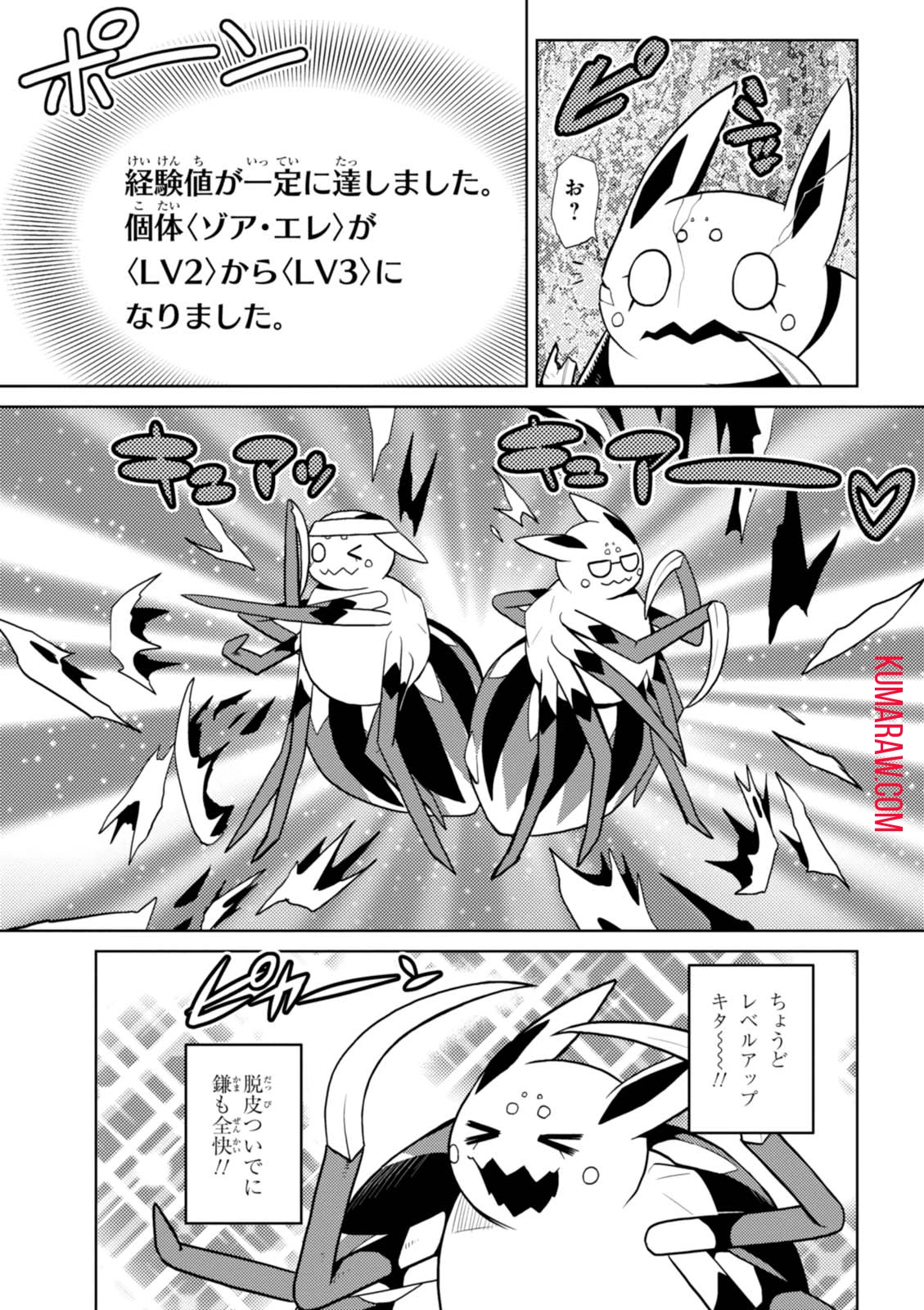 蜘蛛ですが、なにか? 第23話 - 7