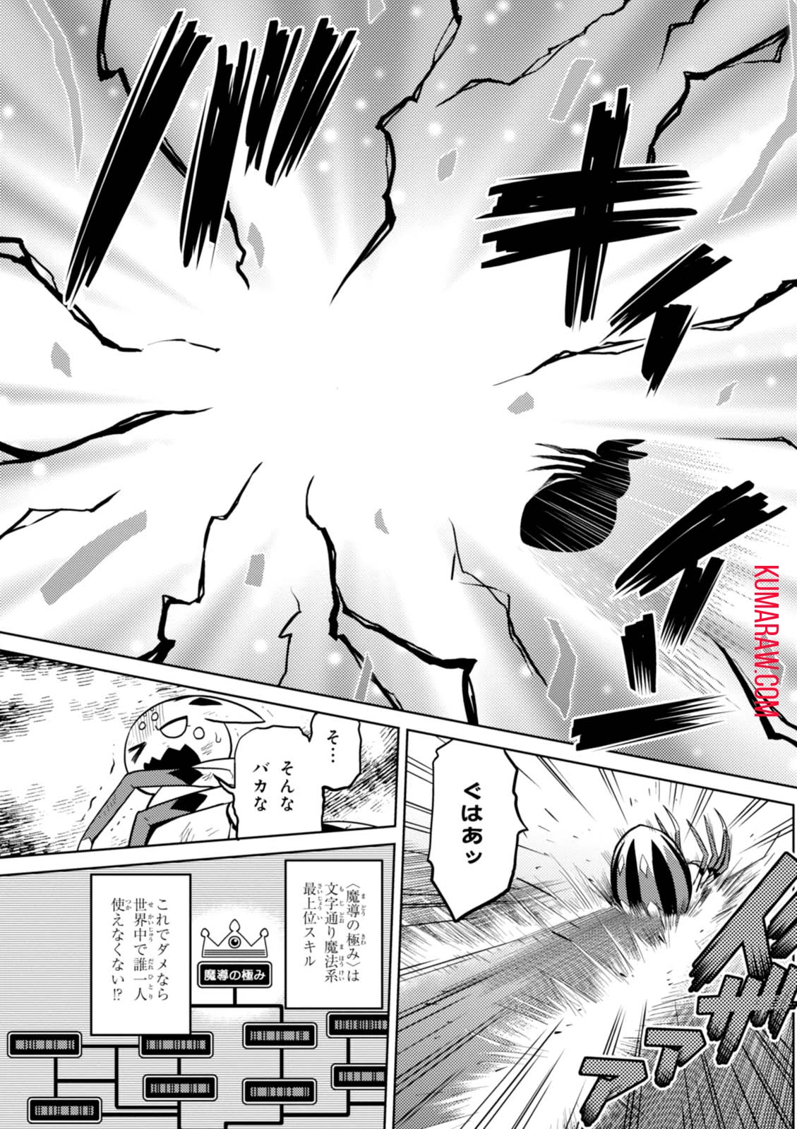 蜘蛛ですが、なにか? 第24話 - 15