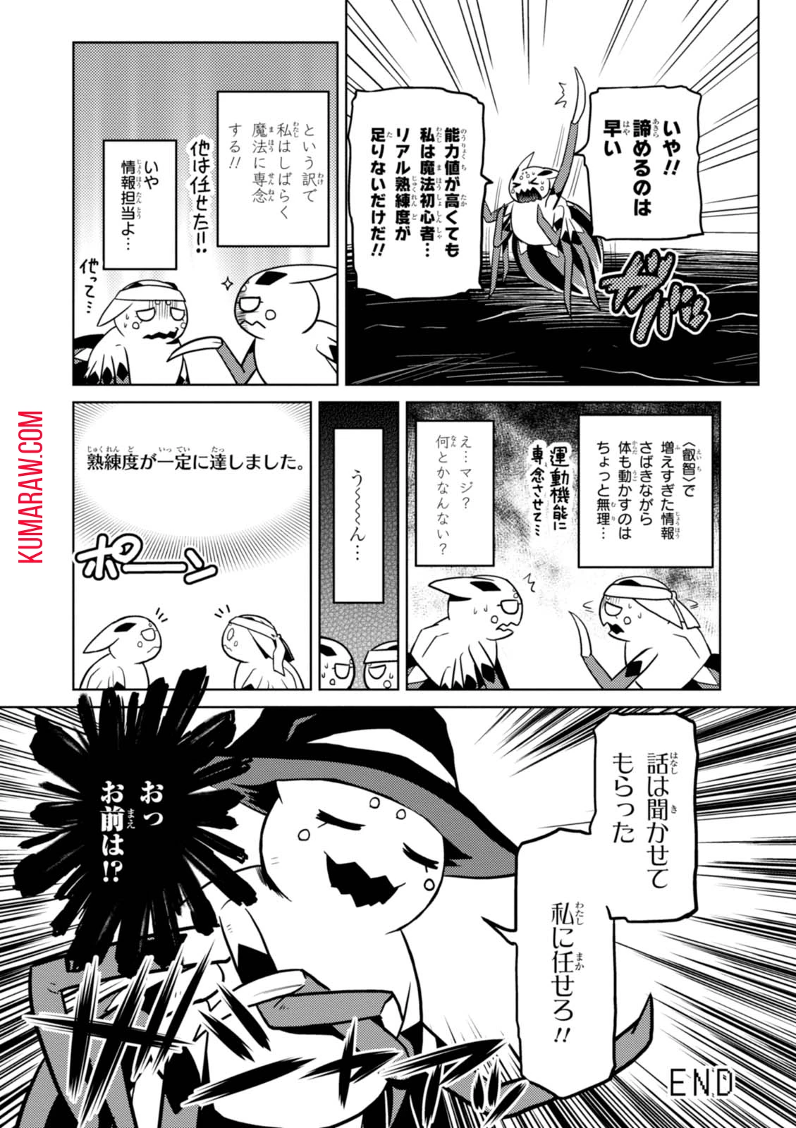 蜘蛛ですが、なにか? 第24話 - 16