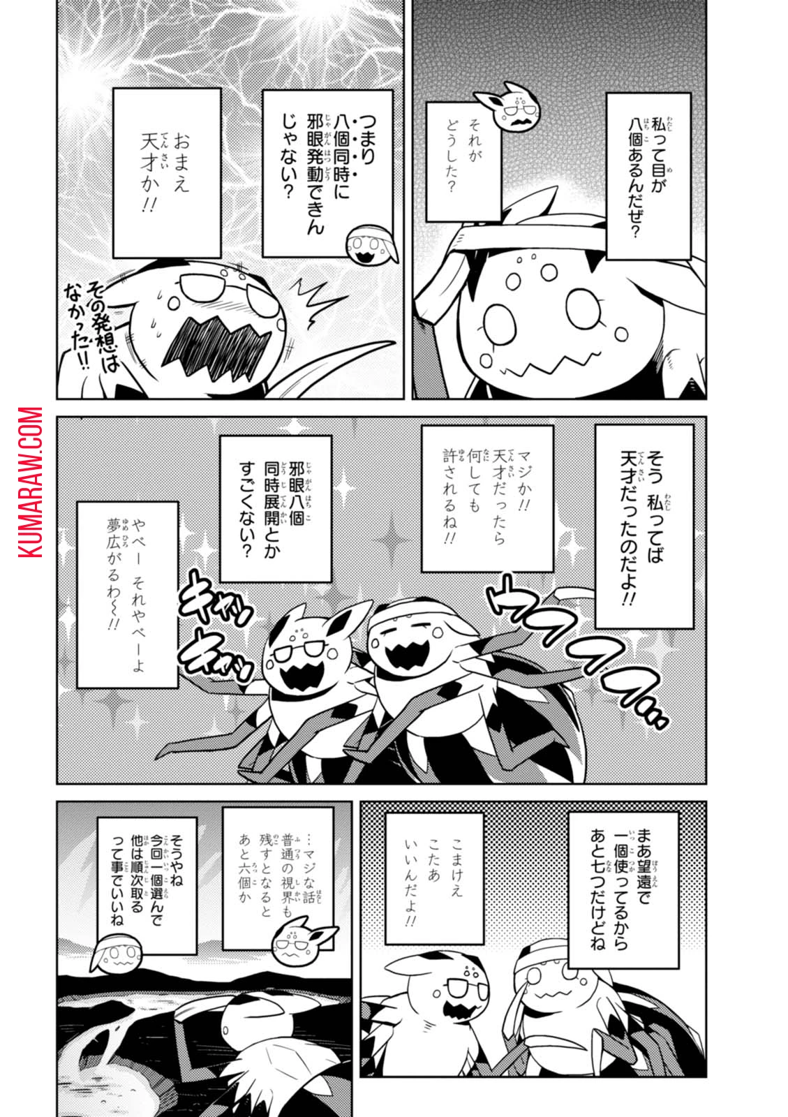 蜘蛛ですが、なにか? 第23話 - 10