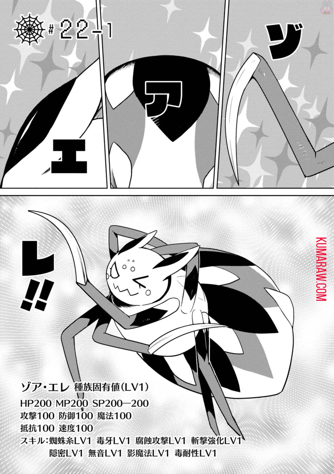 蜘蛛ですが、なにか? 第22話 - 1