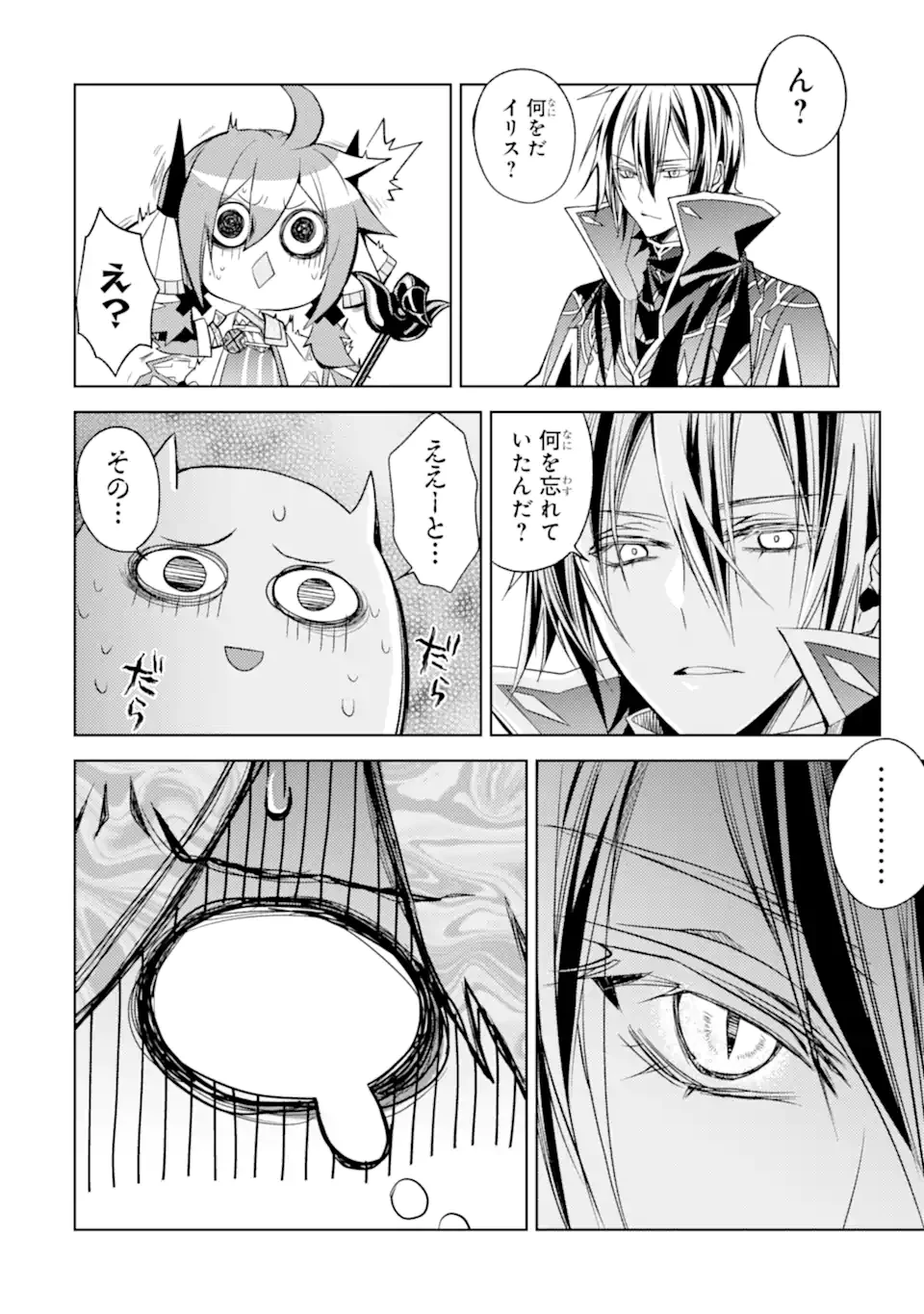 殲滅魔導の最強賢者 無才の賢者、魔導を極め最強へ至る 第16話 - 8