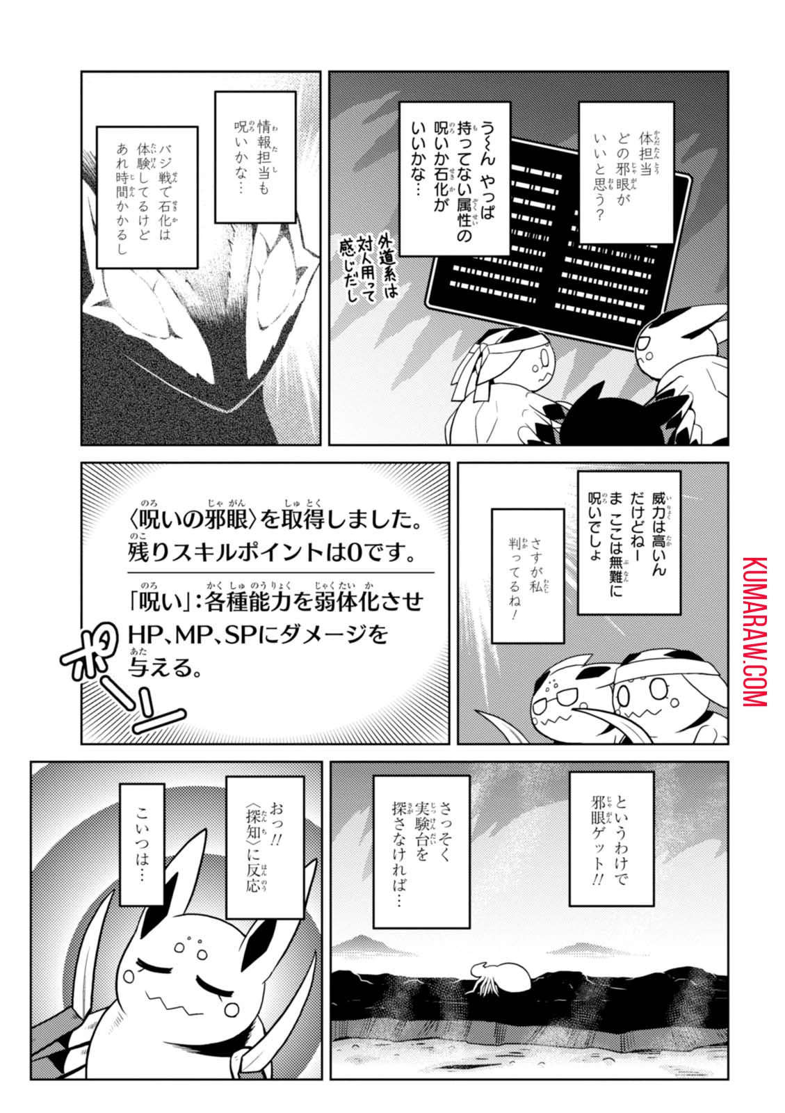 蜘蛛ですが、なにか? 第23話 - 11