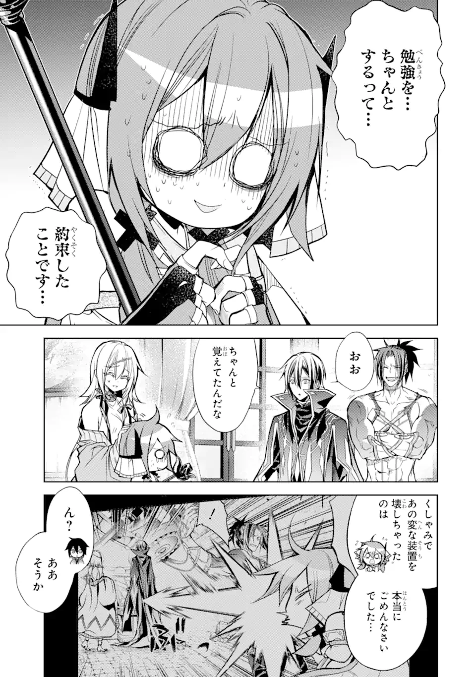 殲滅魔導の最強賢者 無才の賢者、魔導を極め最強へ至る 第16話 - 9