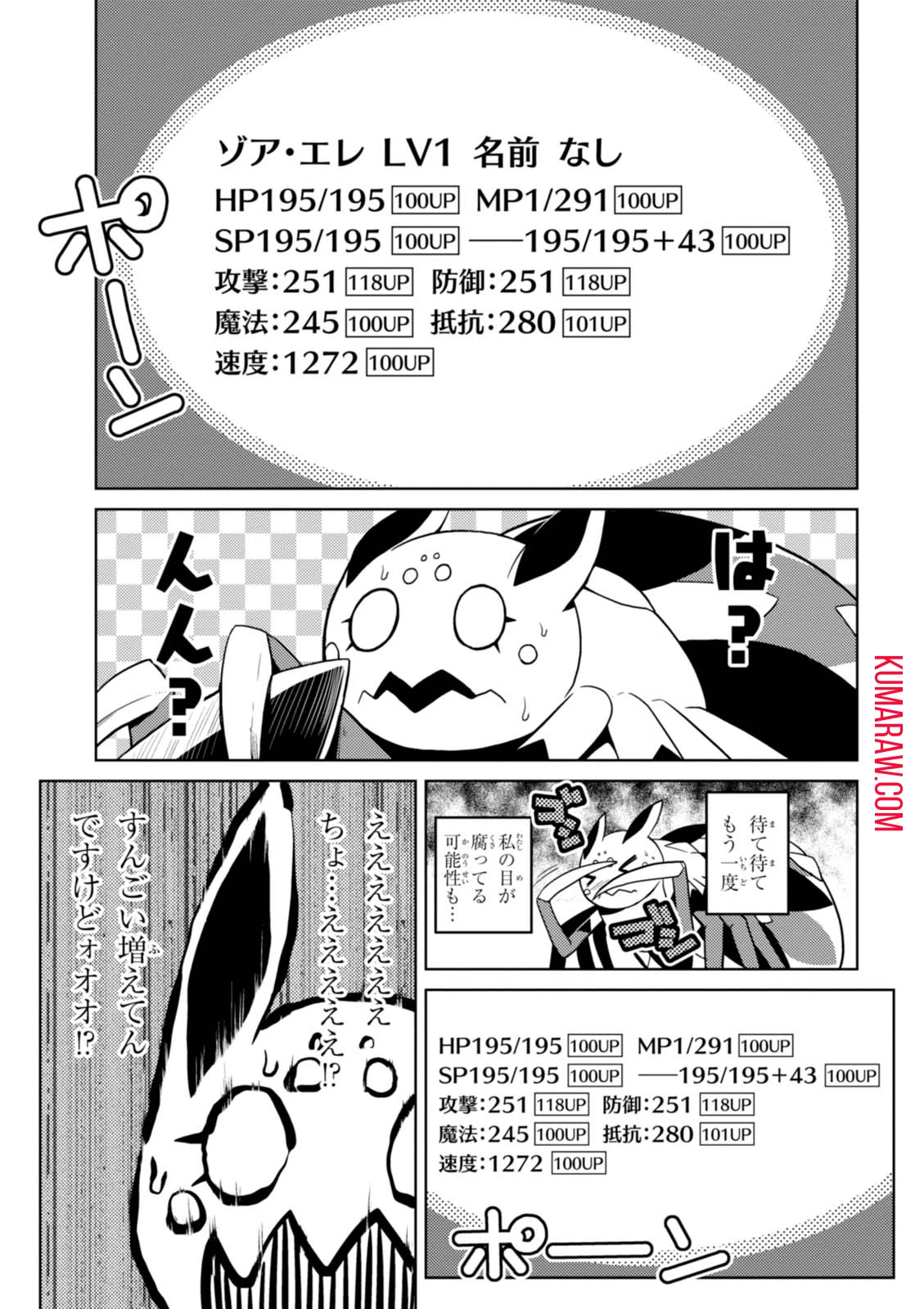 蜘蛛ですが、なにか? 第22話 - 3