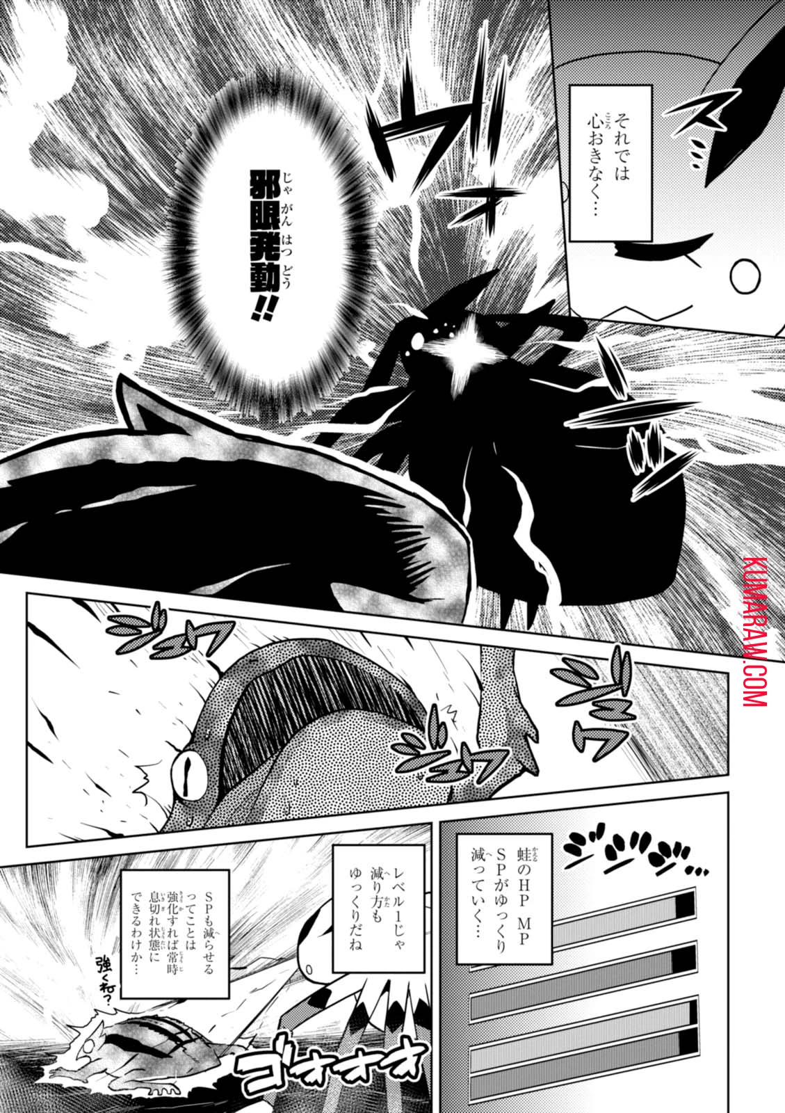 蜘蛛ですが、なにか? 第23話 - 13