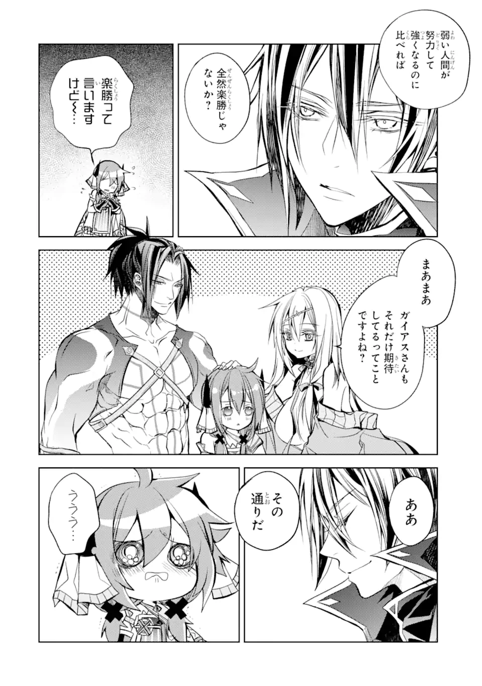 殲滅魔導の最強賢者 無才の賢者、魔導を極め最強へ至る 第16話 - 12