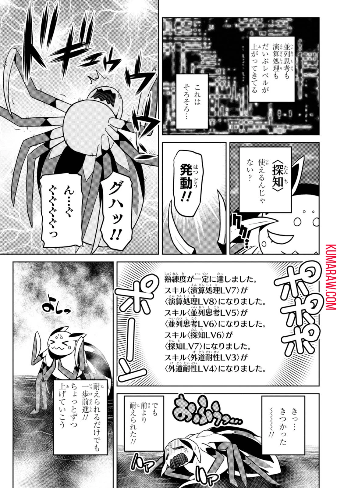 蜘蛛ですが、なにか? 第22話 - 5